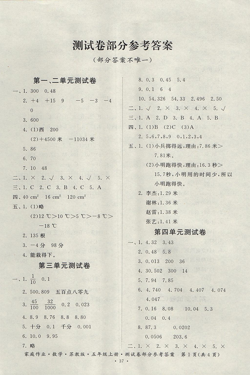 2017年家庭作業(yè)五年級(jí)數(shù)學(xué)上冊(cè)蘇教版 測(cè)試卷答案第9頁(yè)