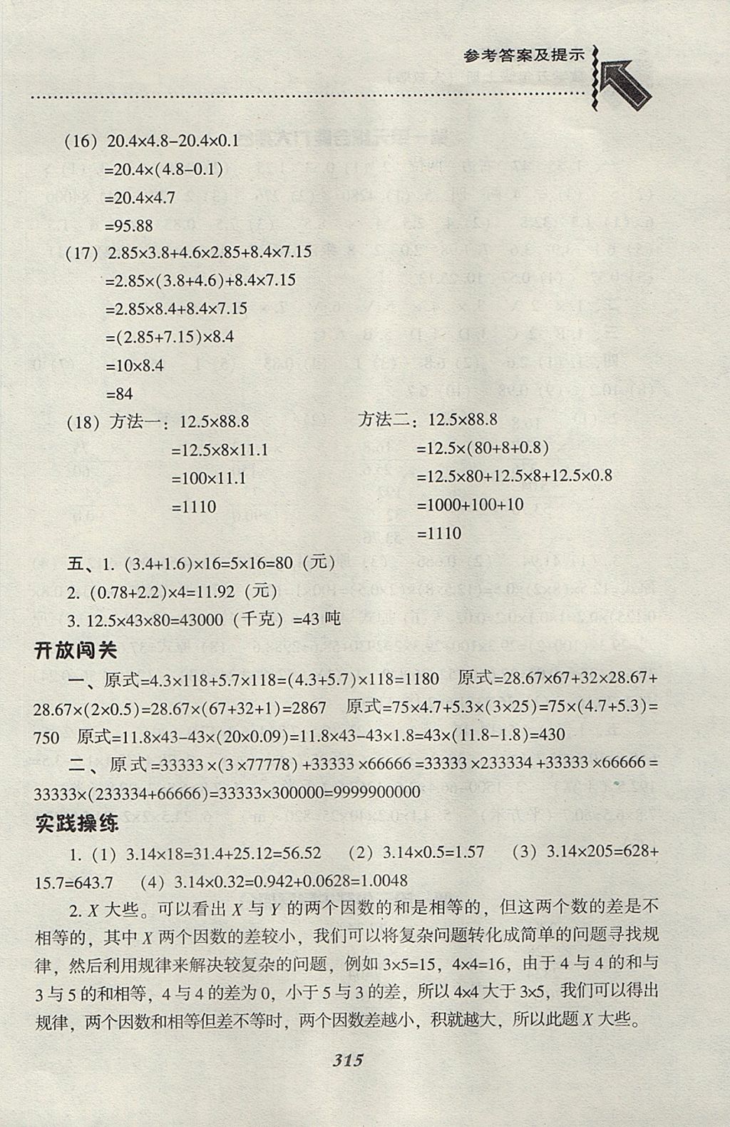 2017年尖子生题库五年级数学上册人教版 参考答案第6页