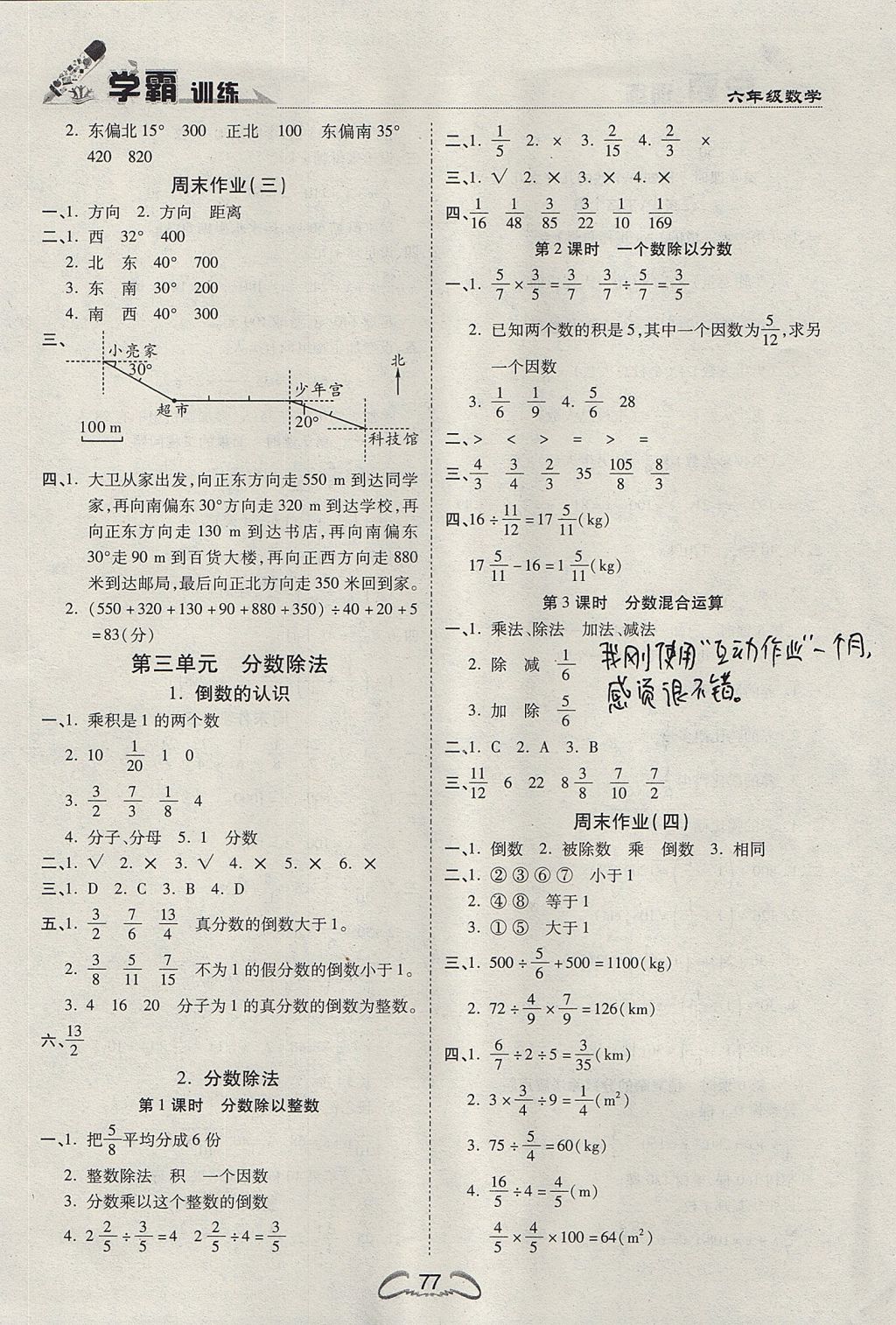 2017年学霸训练六年级数学上册人教版 参考答案第3页