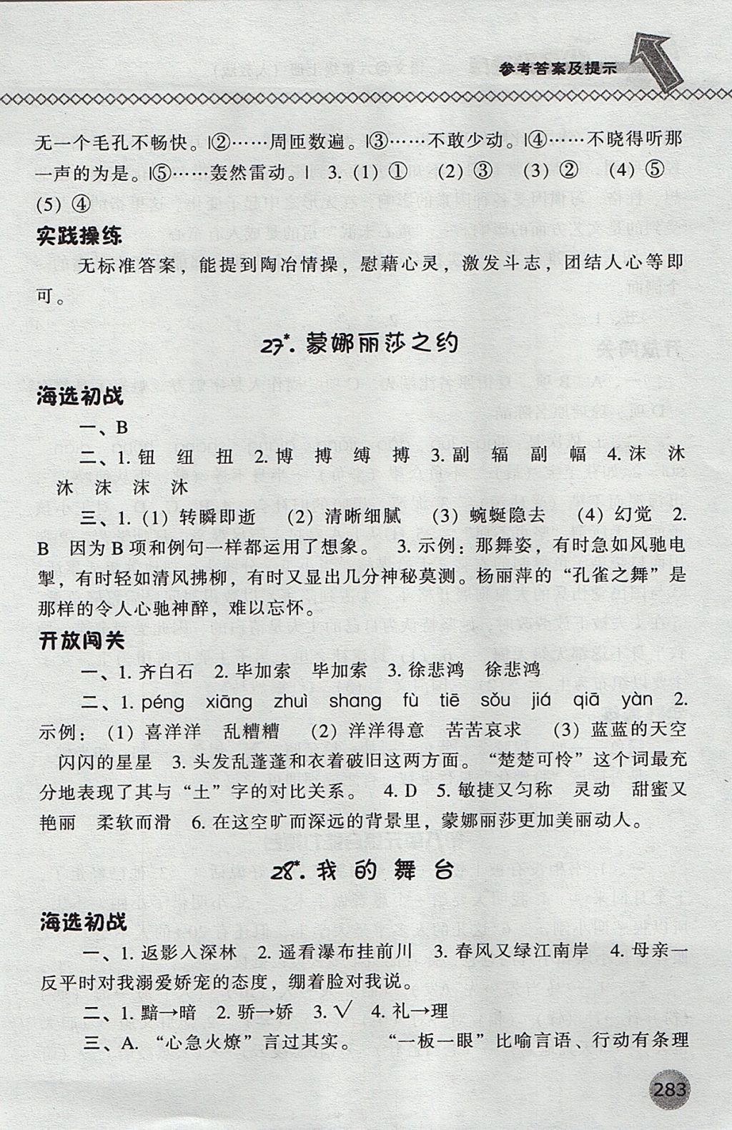 2017年尖子生題庫六年級語文上冊人教版 參考答案第30頁