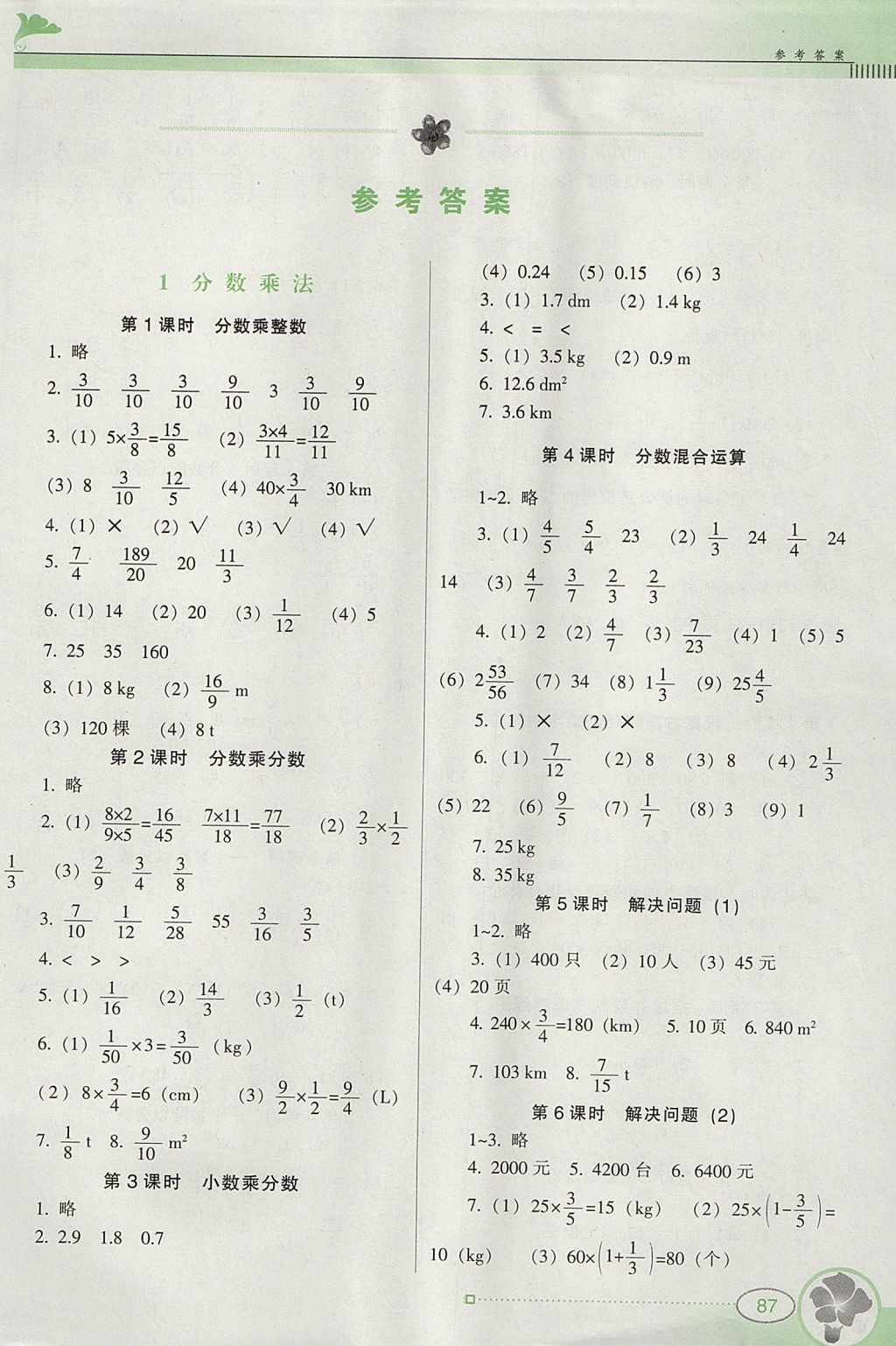 2017年南方新课堂金牌学案六年级数学上册人教版 参考答案第1页