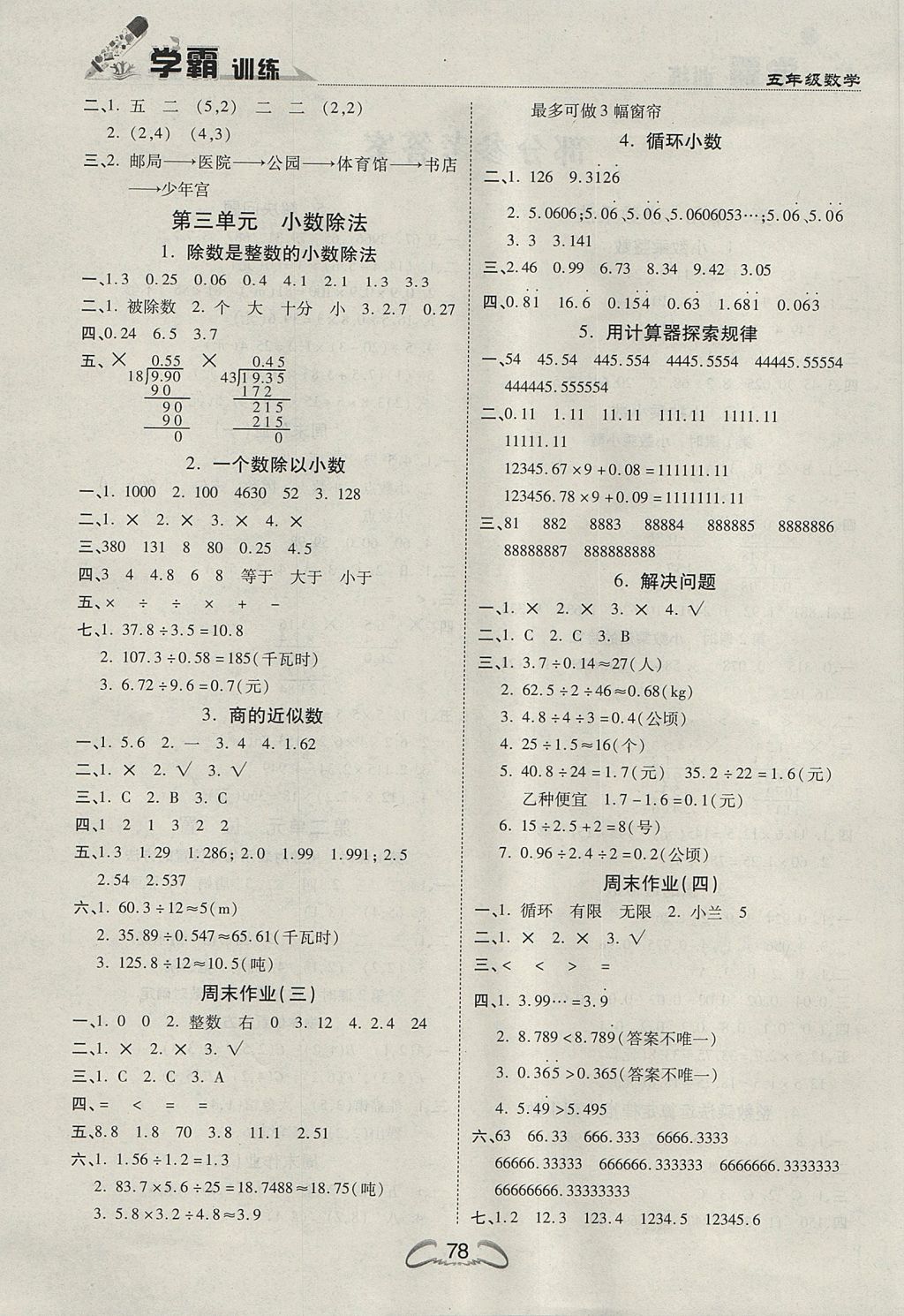 2017年学霸训练五年级数学上册人教版 参考答案第2页