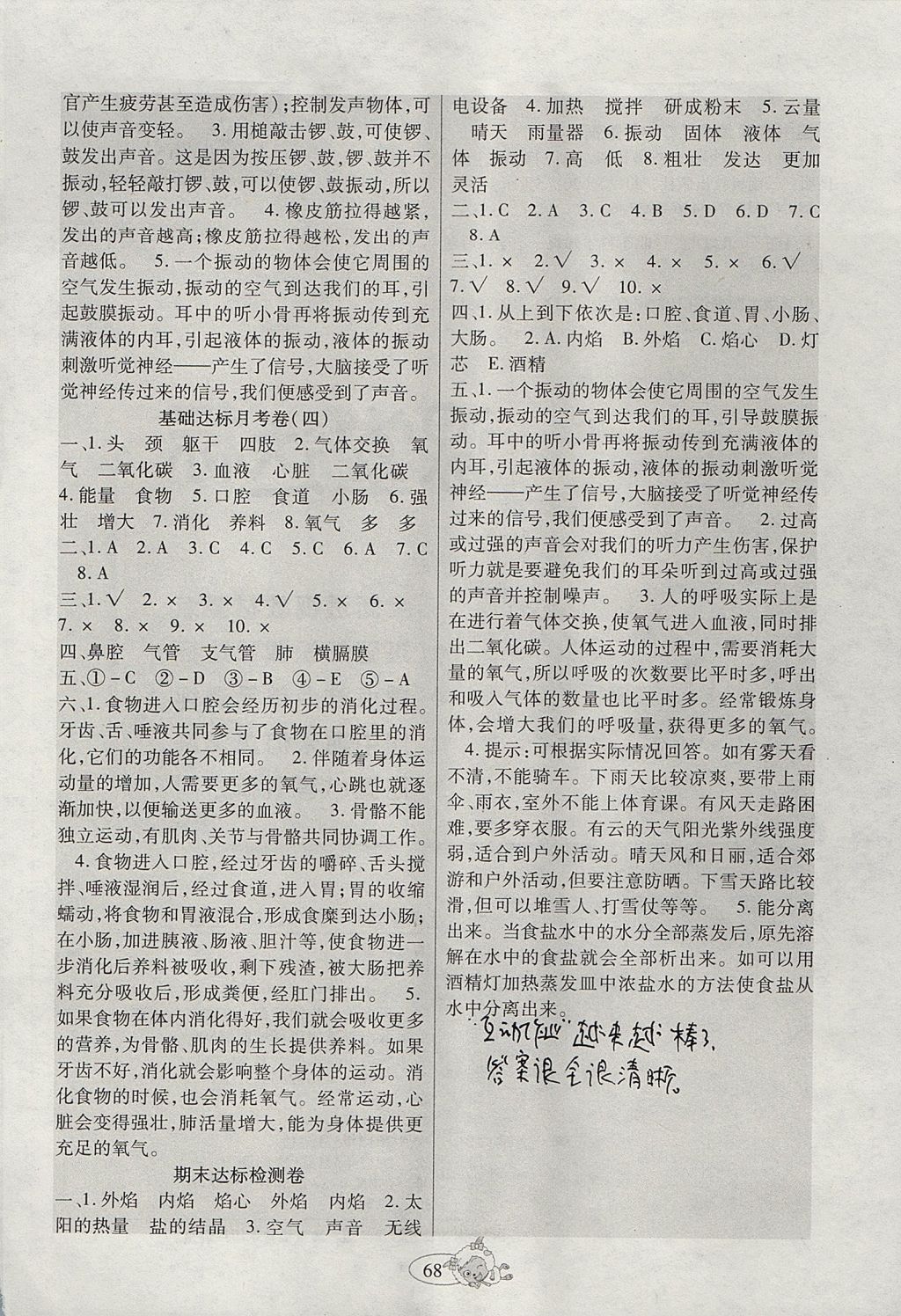 2017年好學(xué)生課堂達(dá)標(biāo)四年級(jí)科學(xué)上冊(cè)教科版 試卷答案第9頁(yè)