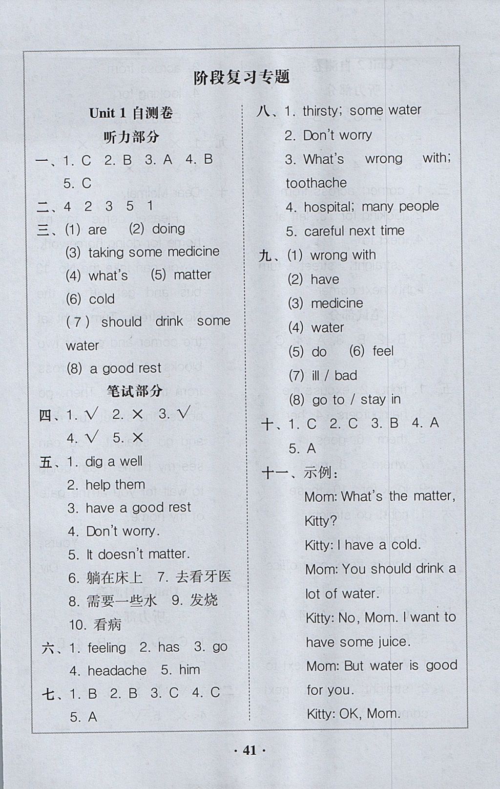 2017年家校導(dǎo)學(xué)六年級英語上冊粵人民版廣東專版 參考答案第17頁