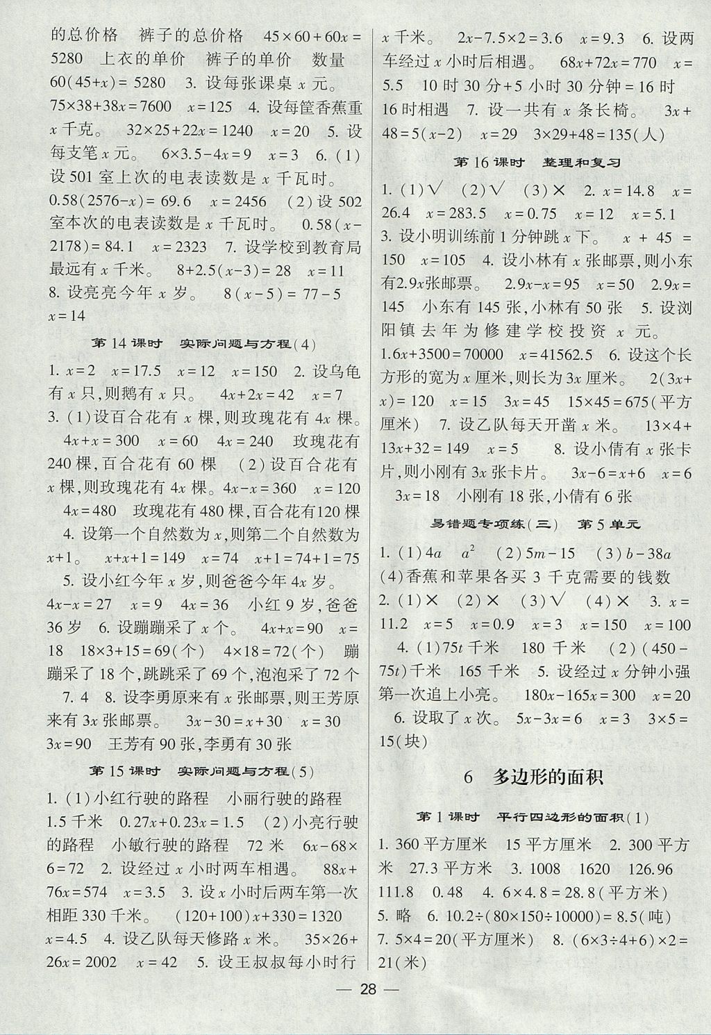 2017年經綸學典棒棒堂五年級數學上冊人教版 參考答案第6頁