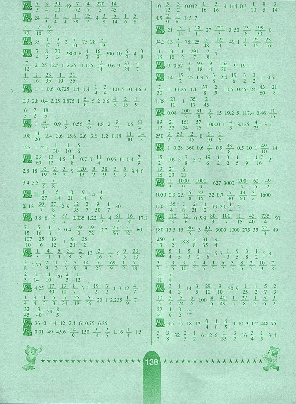 2017年口算題卡六年級數(shù)學上冊人教版天津專用版河北少年兒童出版社 參考答案第4頁