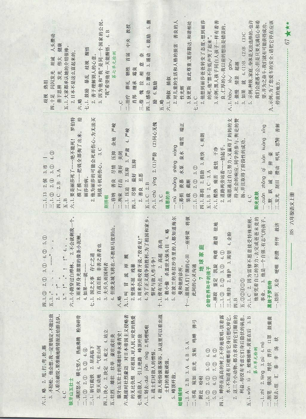 2017年黄冈小状元作业本六年级语文上册北师大版四川专版 参考答案第5页