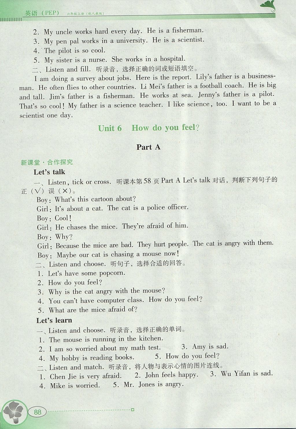 2017年南方新课堂金牌学案六年级英语上册人教PEP版 参考答案第22页