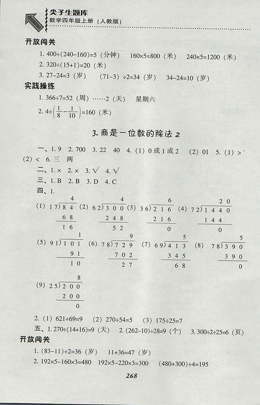 2017年尖子生題庫四年級數(shù)學(xué)上冊人教版 參考答案第35頁