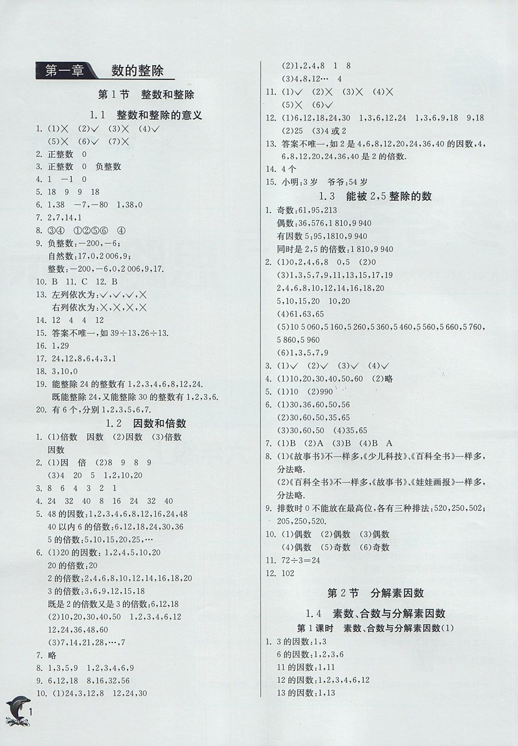 2017年實(shí)驗(yàn)班提優(yōu)訓(xùn)練六年級數(shù)學(xué)上冊滬教版上海地區(qū)專用 參考答案第1頁