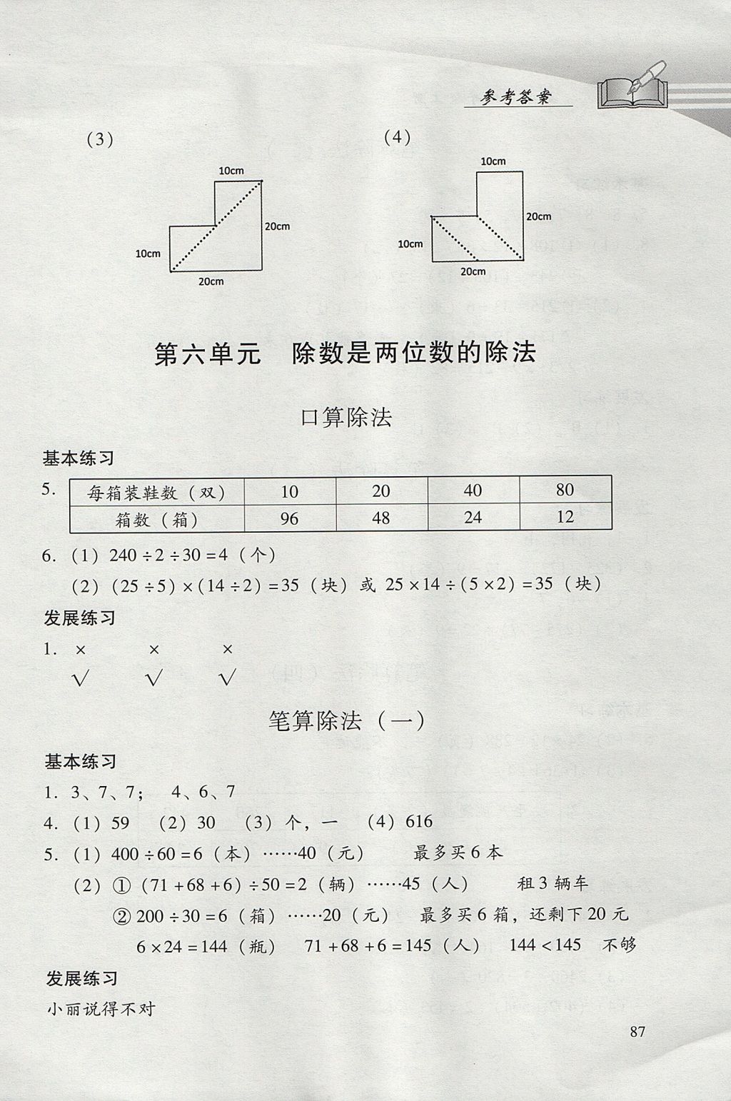 2017年学习探究诊断小学数学四年级上册人教版 参考答案第10页