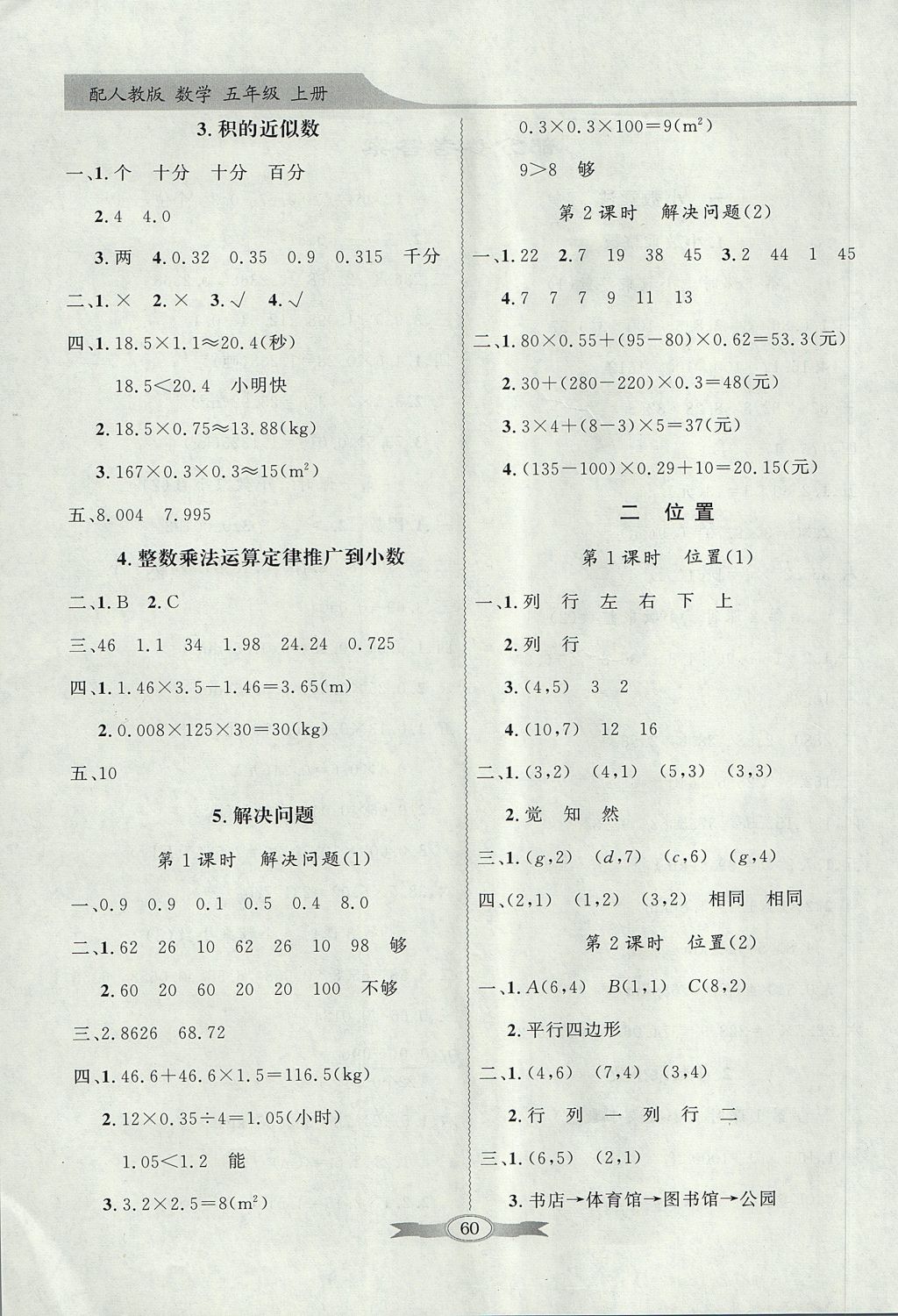 2017年同步导学与优化训练五年级数学上册人教版 参考答案第2页