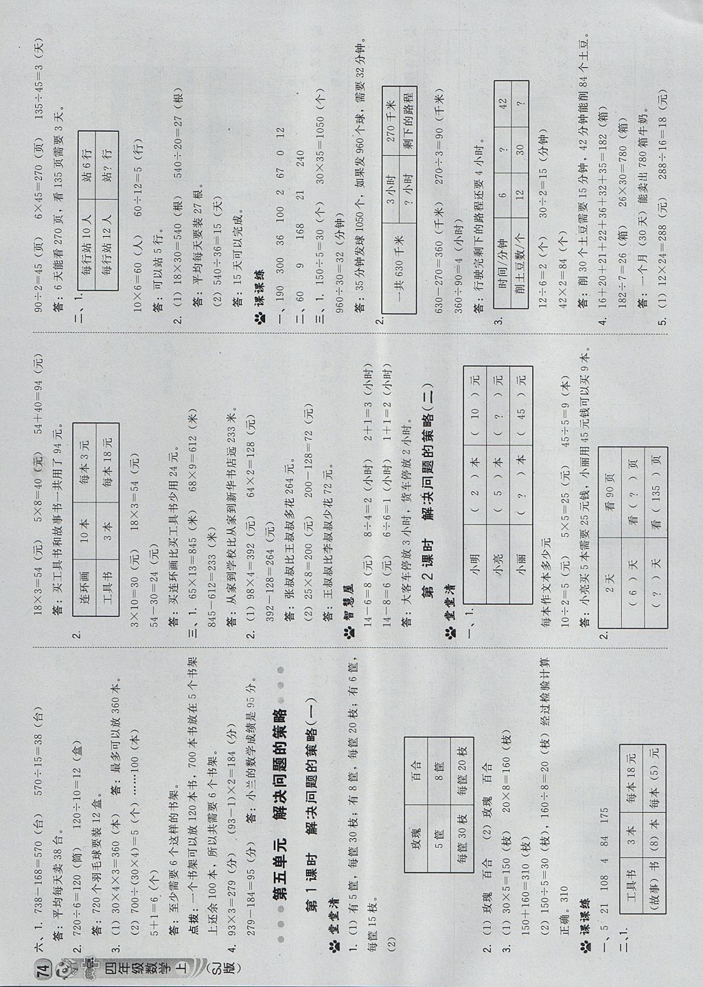 2017年综合应用创新题典中点四年级数学上册苏教版 参考答案第8页