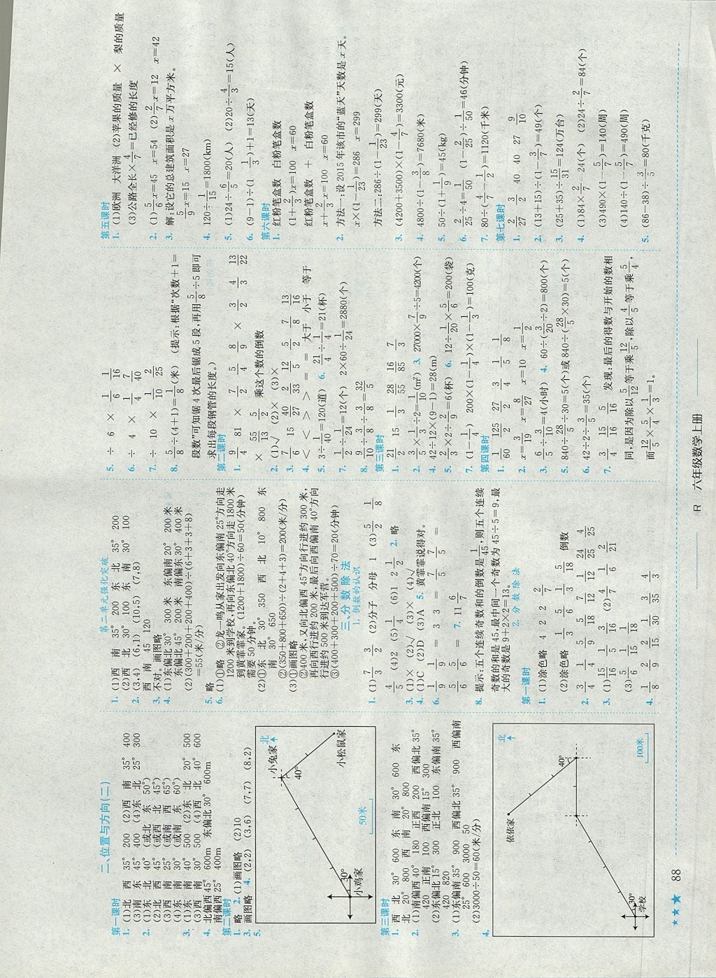 2017年黄冈小状元作业本六年级数学上册人教版河南专版 参考答案第2页