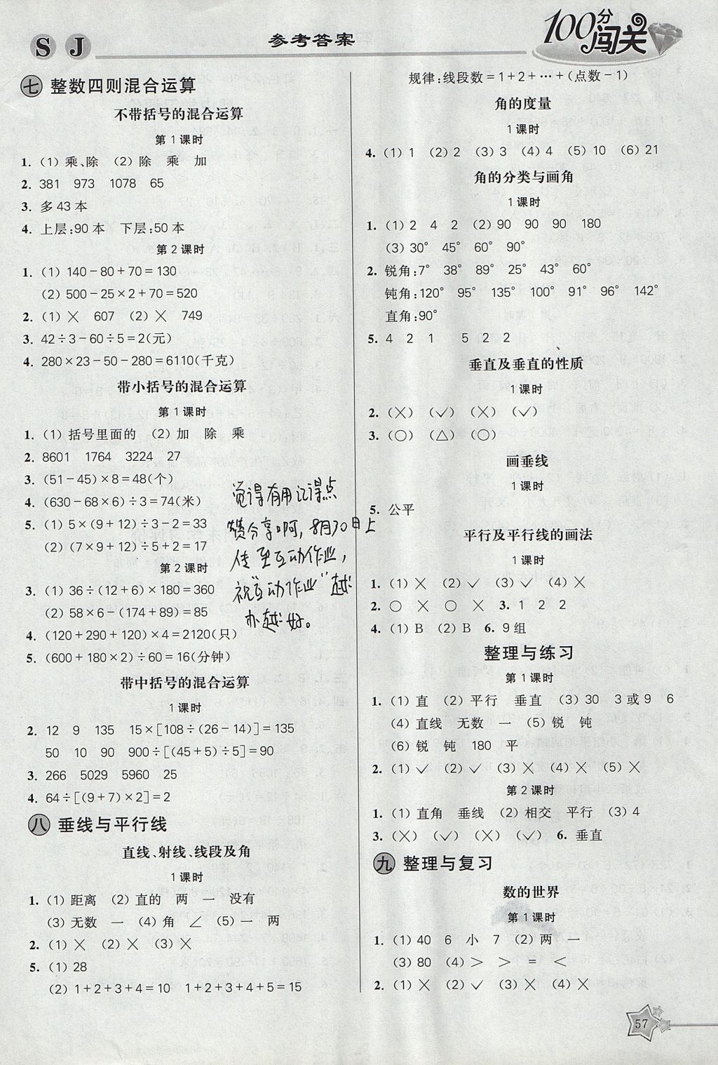 2017年100分闯关课时作业四年级数学上册苏教版 参考答案第3页