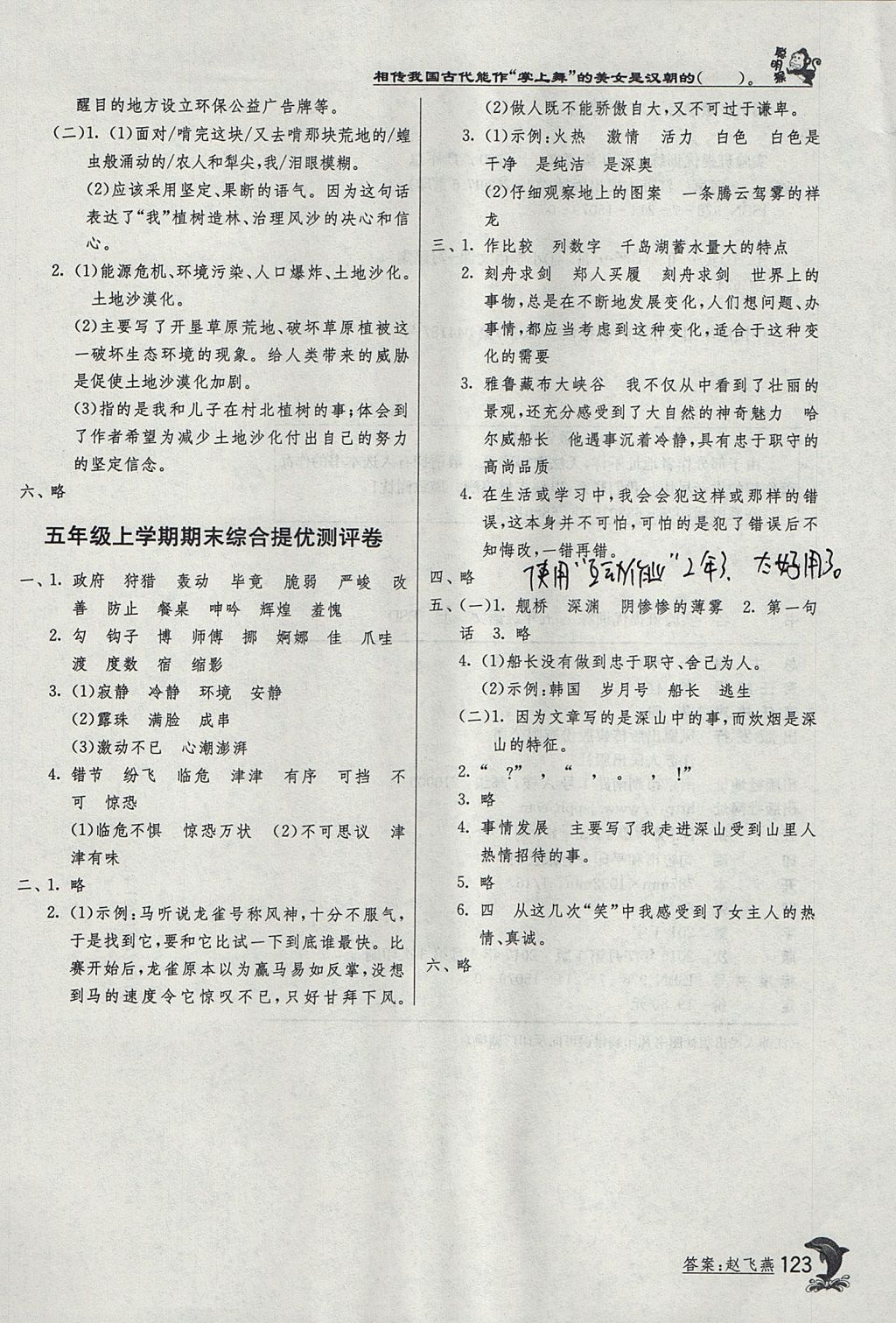 2017年實驗班提優(yōu)訓(xùn)練五年級語文上冊北師大版 參考答案第15頁