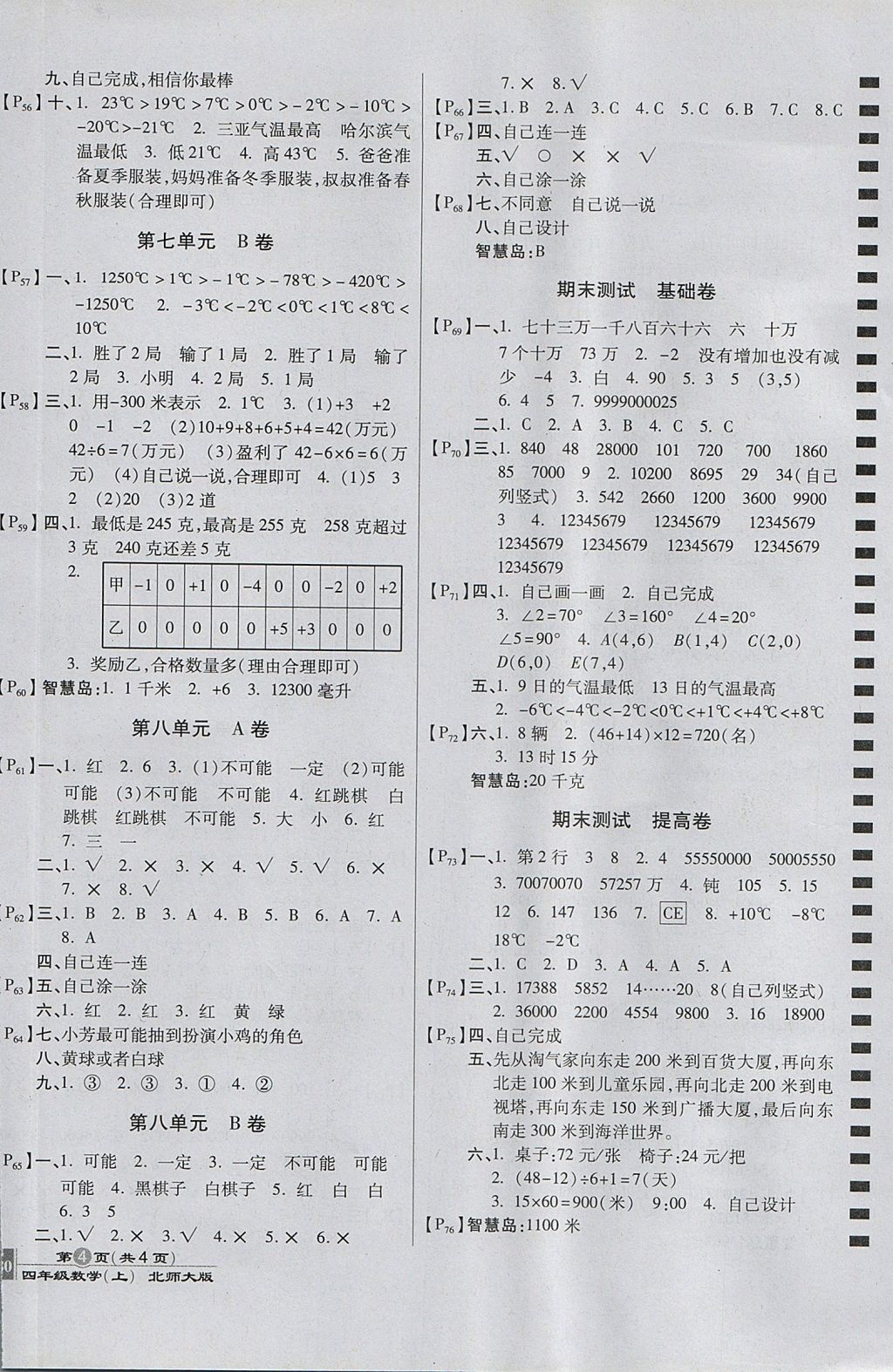 2017年最新AB卷四年級數(shù)學(xué)上冊北師大版 參考答案第4頁