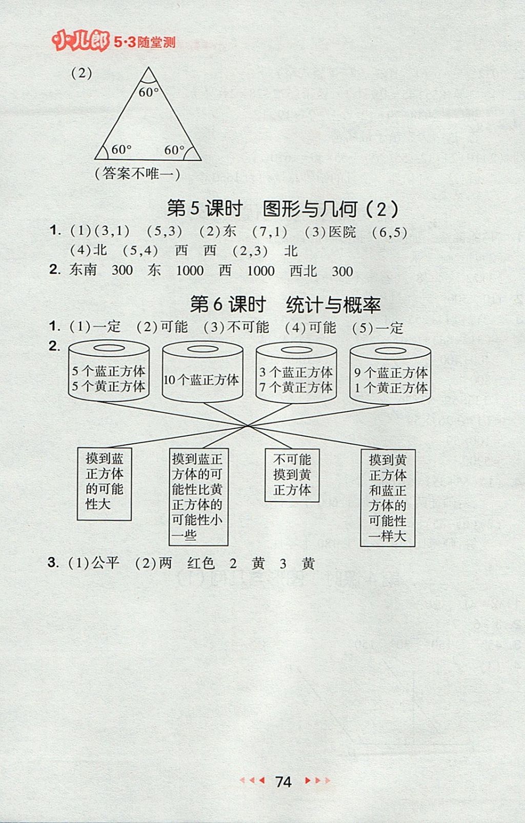 2017年53隨堂測(cè)小學(xué)數(shù)學(xué)四年級(jí)上冊(cè)北師大版 參考答案第16頁(yè)