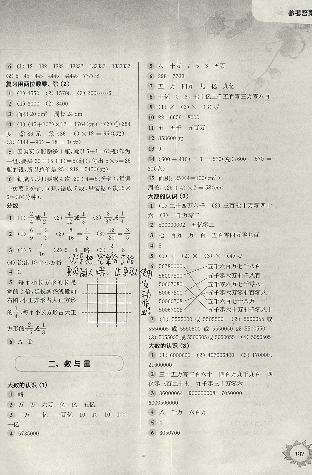 2017年第一作業(yè)四年級(jí)數(shù)學(xué)第一學(xué)期 參考答案第2頁