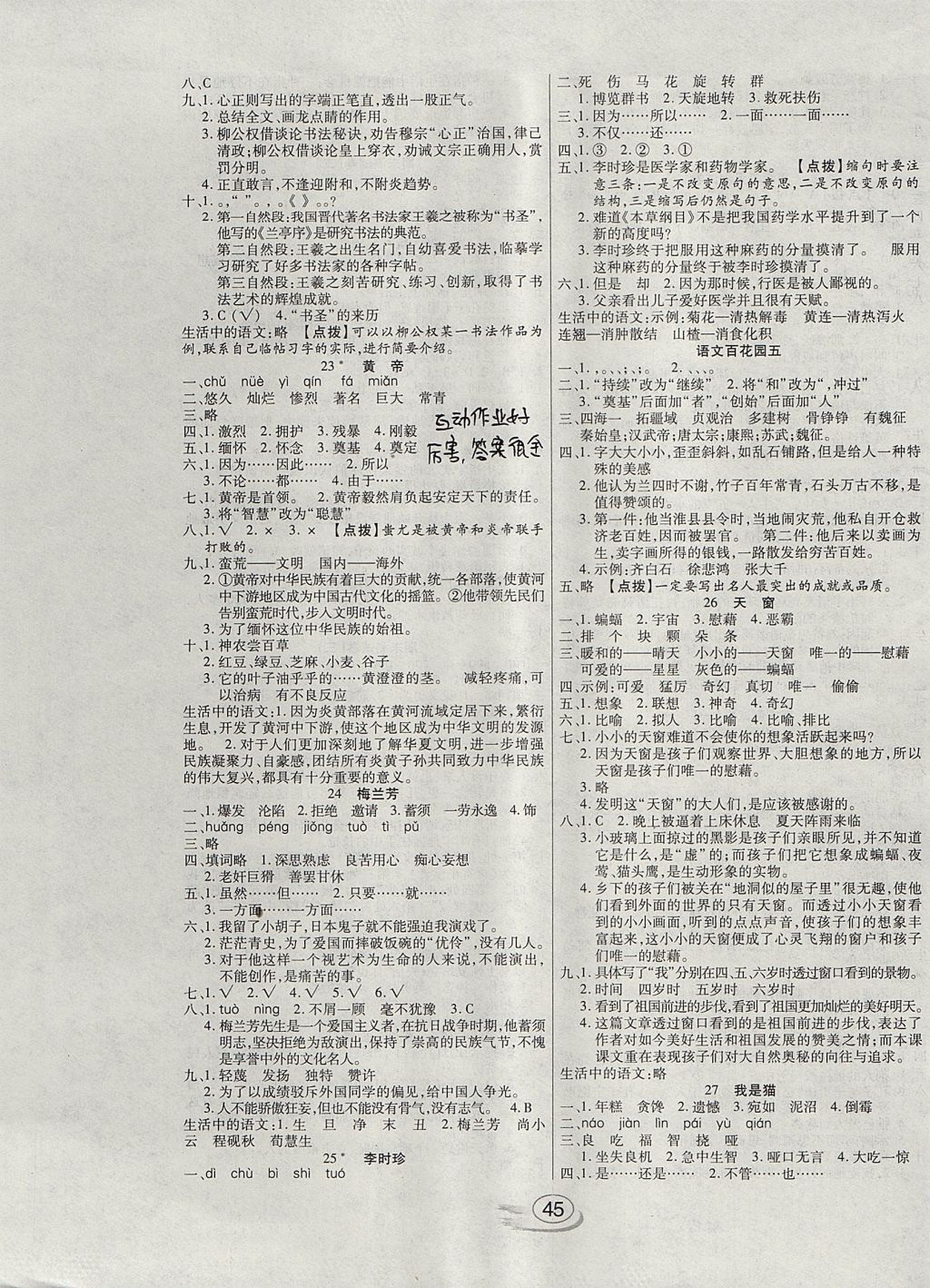 2017年全能測控課堂練習(xí)五年級語文上冊語文S版 參考答案第5頁