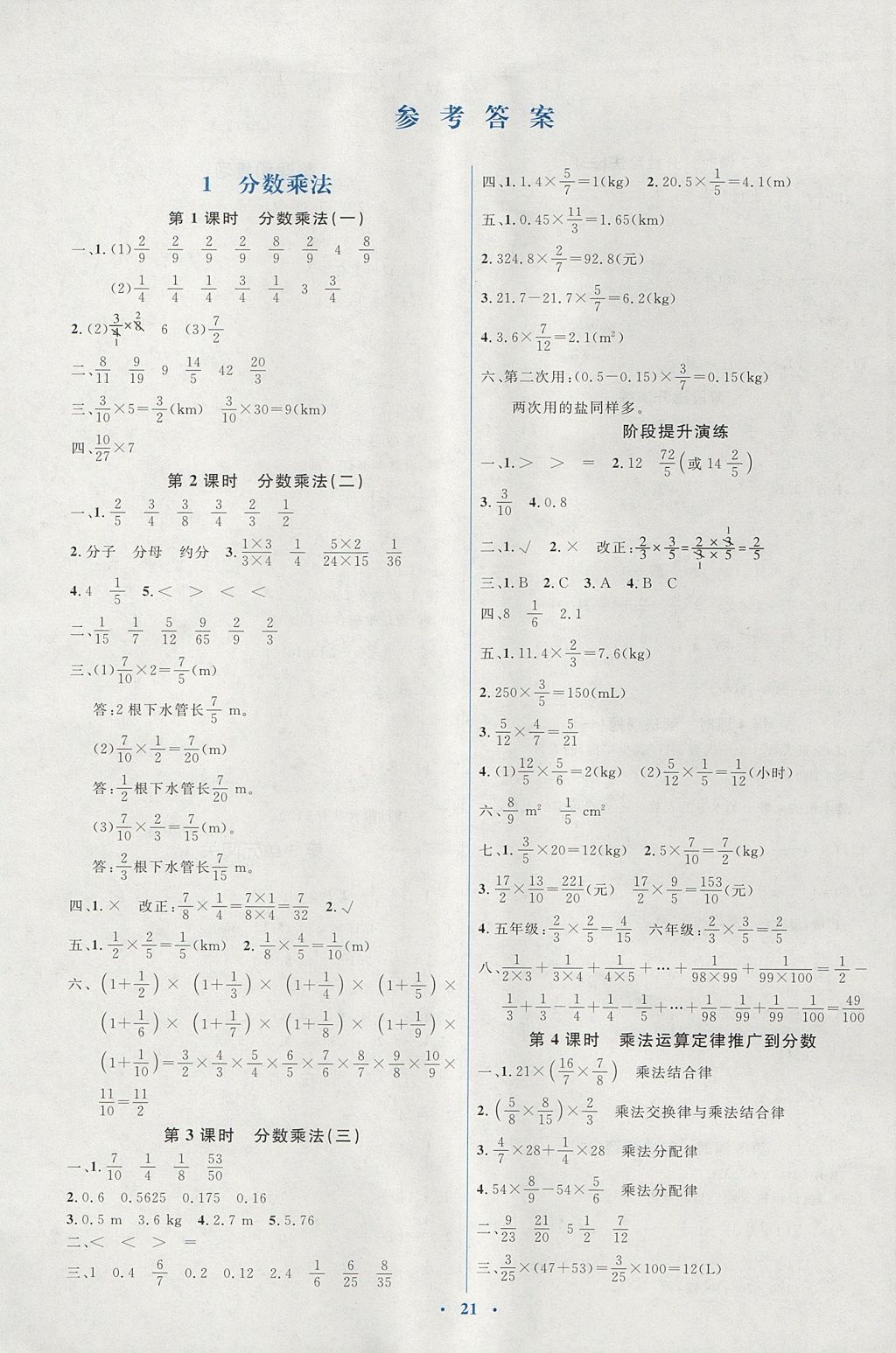 2017年人教金学典同步解析与测评学考练六年级数学上册人教版 参考答案第1页