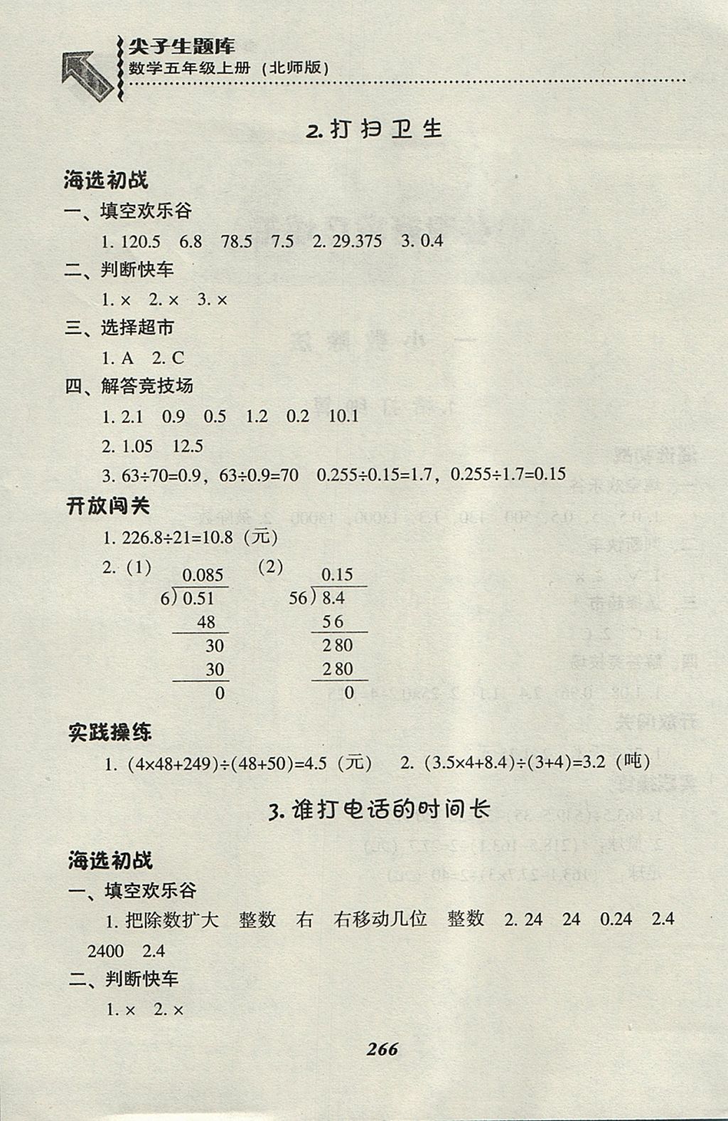 2017年尖子生題庫五年級數(shù)學上冊北師大版 參考答案第2頁