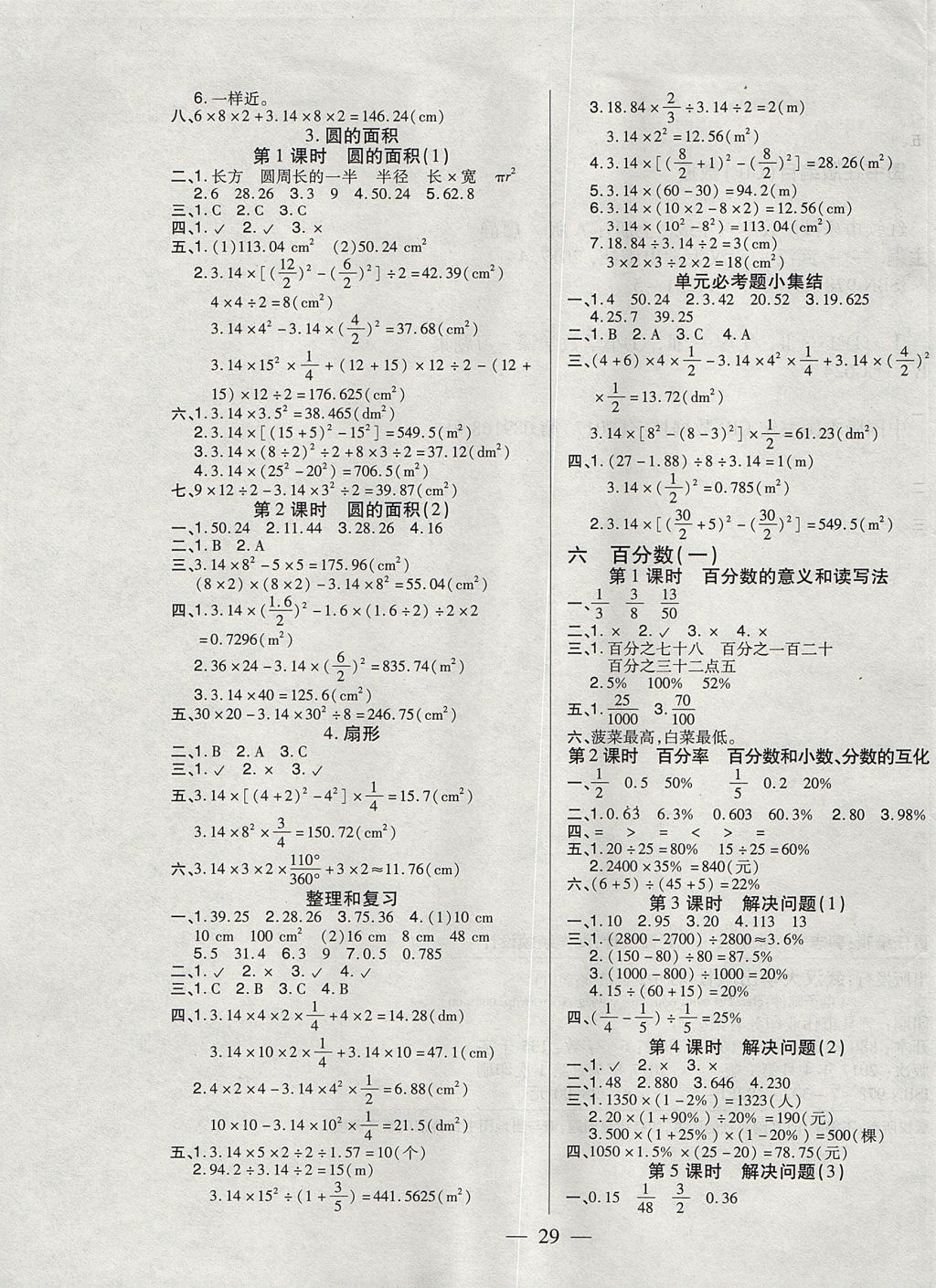 2017年红领巾乐园一课三练六年级数学上册A版 参考答案第5页