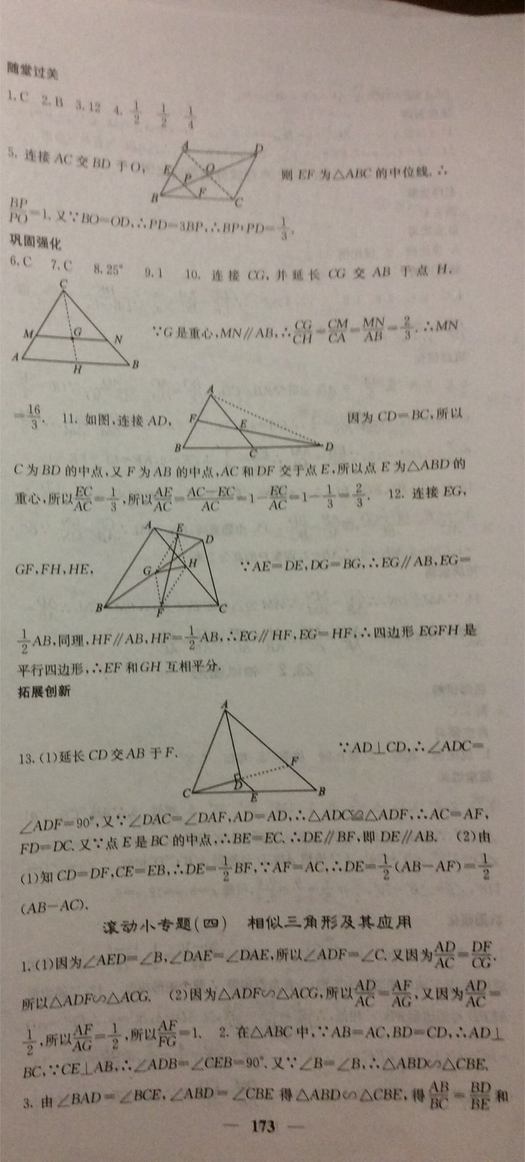 2017年课堂点睛九年级数学上册华师大版 参考答案第43页