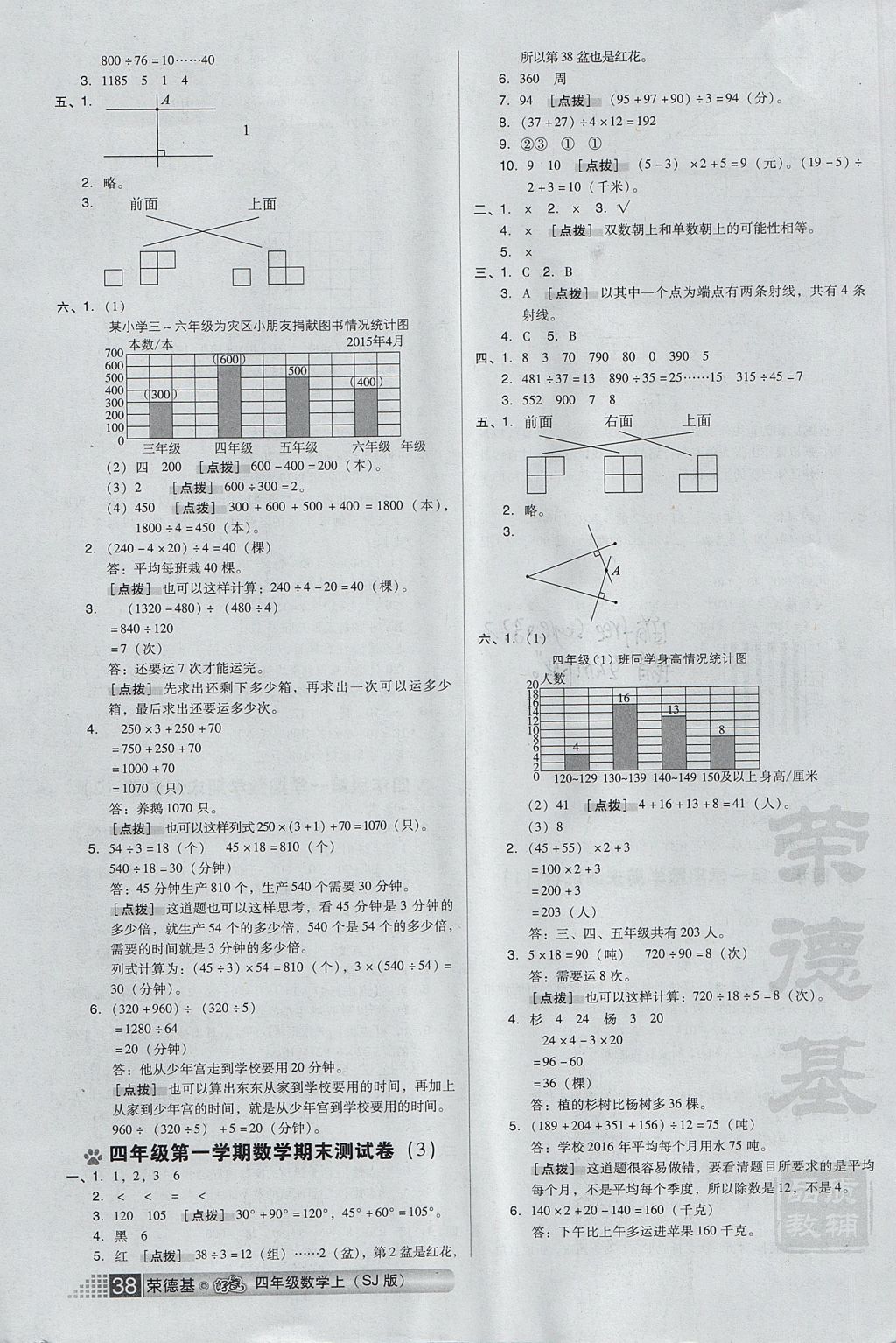 2017年好卷四年级数学上册苏教版 参考答案第10页