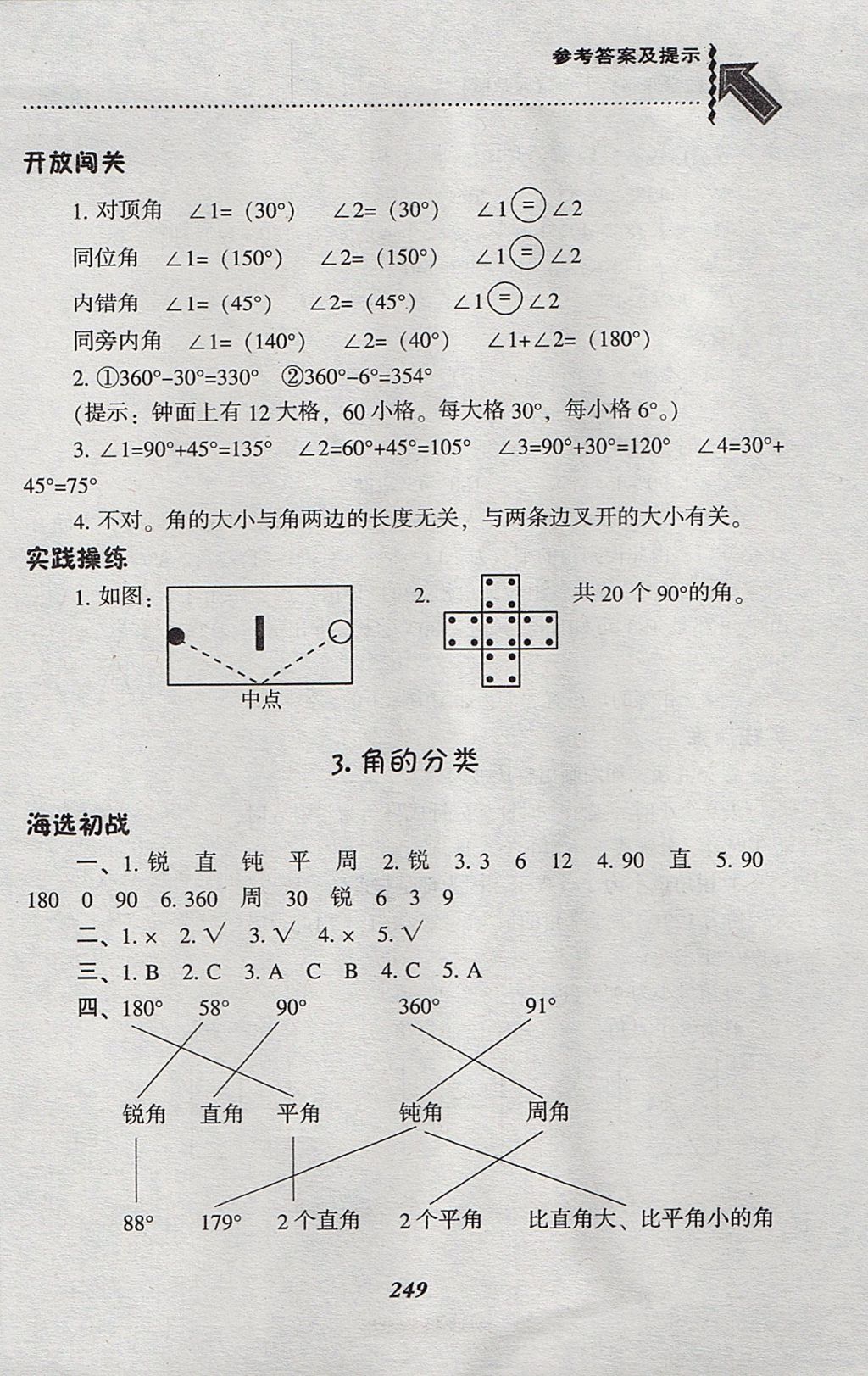 2017年尖子生题库四年级数学上册人教版 参考答案第16页