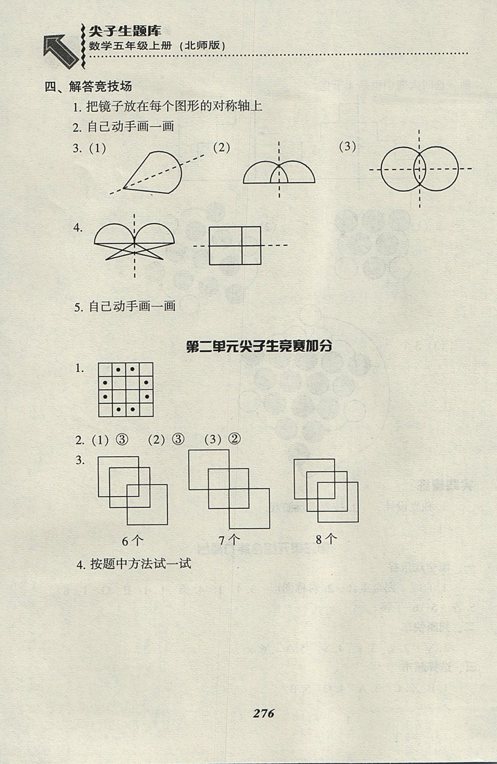 2017年尖子生題庫(kù)五年級(jí)數(shù)學(xué)上冊(cè)北師大版 參考答案第12頁(yè)