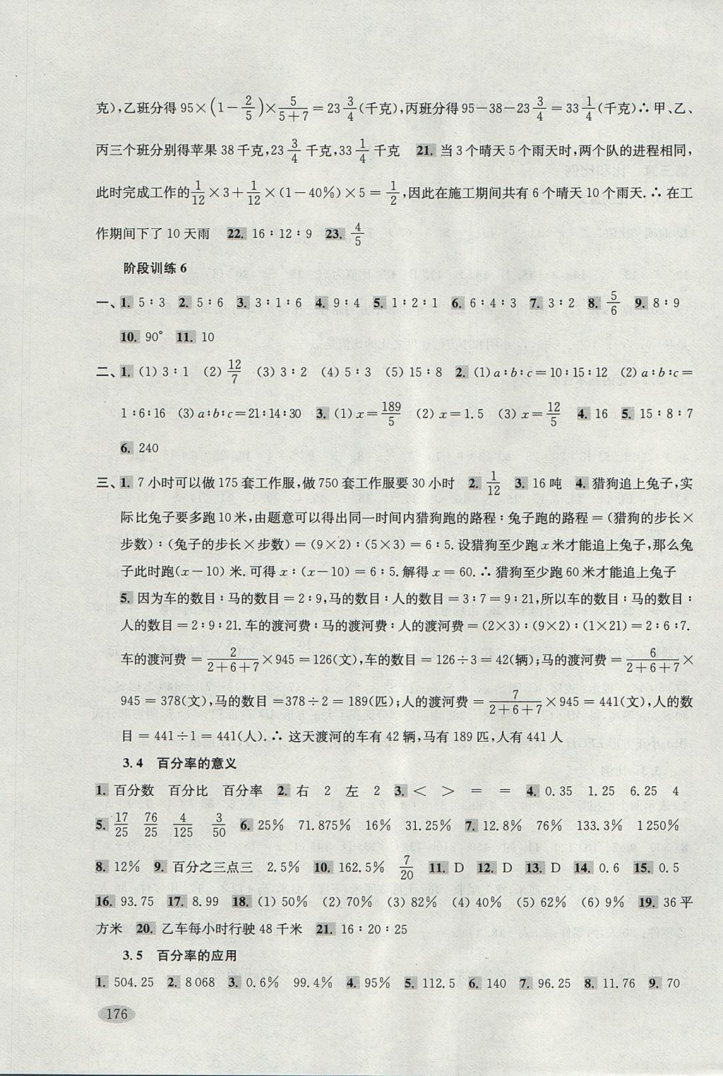 2017年新思路辅导与训练六年级数学第一学期 参考答案第11页