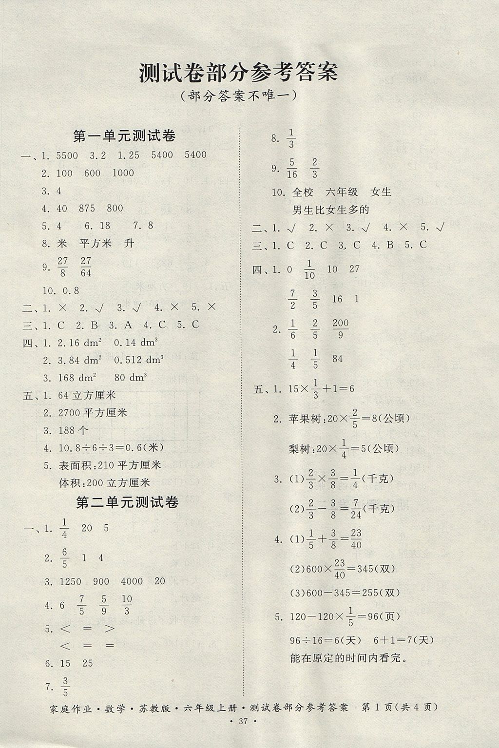 2017年家庭作業(yè)六年級數(shù)學(xué)上冊蘇教版 測試卷答案第9頁