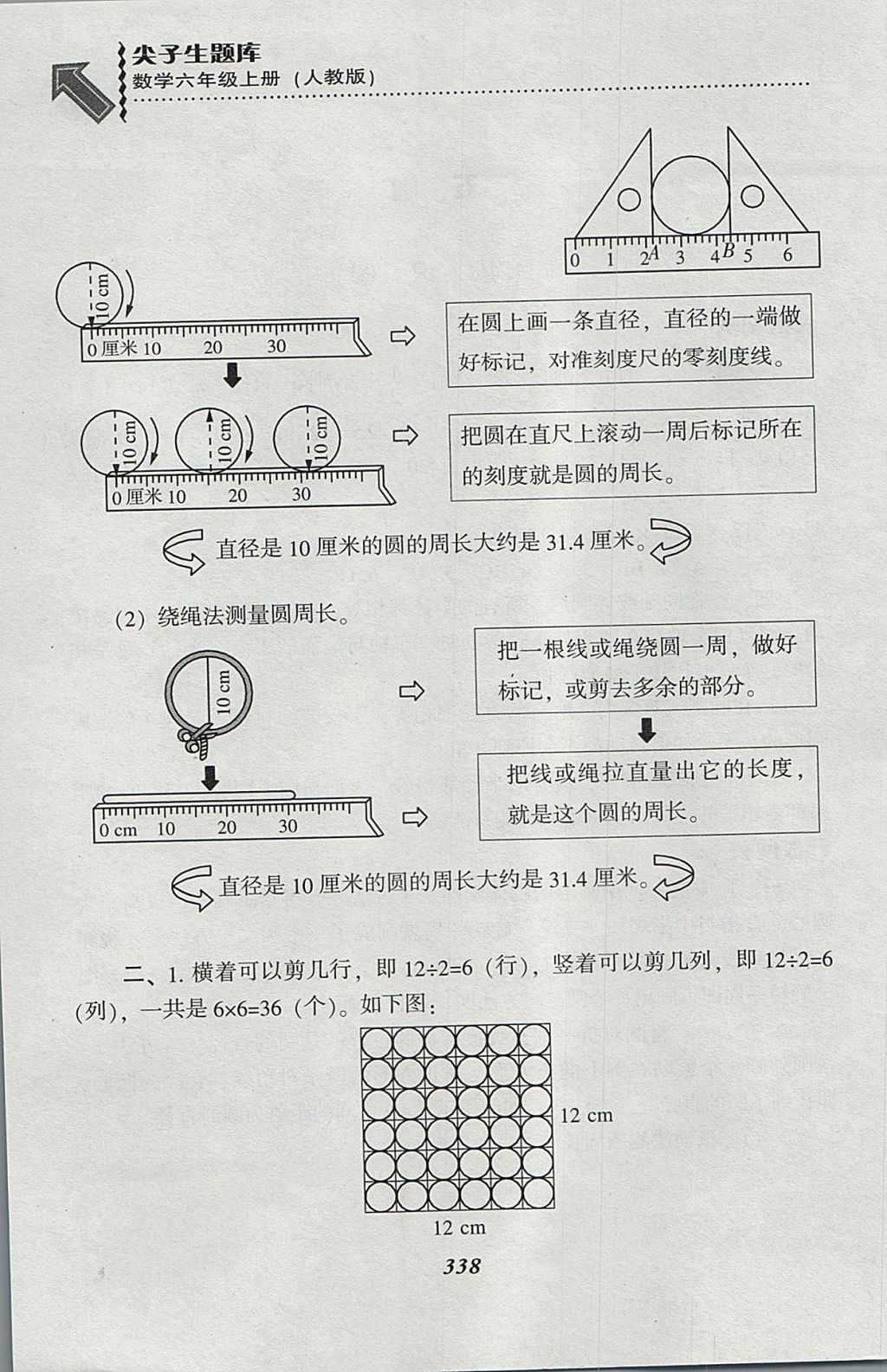 2017年尖子生題庫六年級數(shù)學上冊人教版 參考答案第34頁