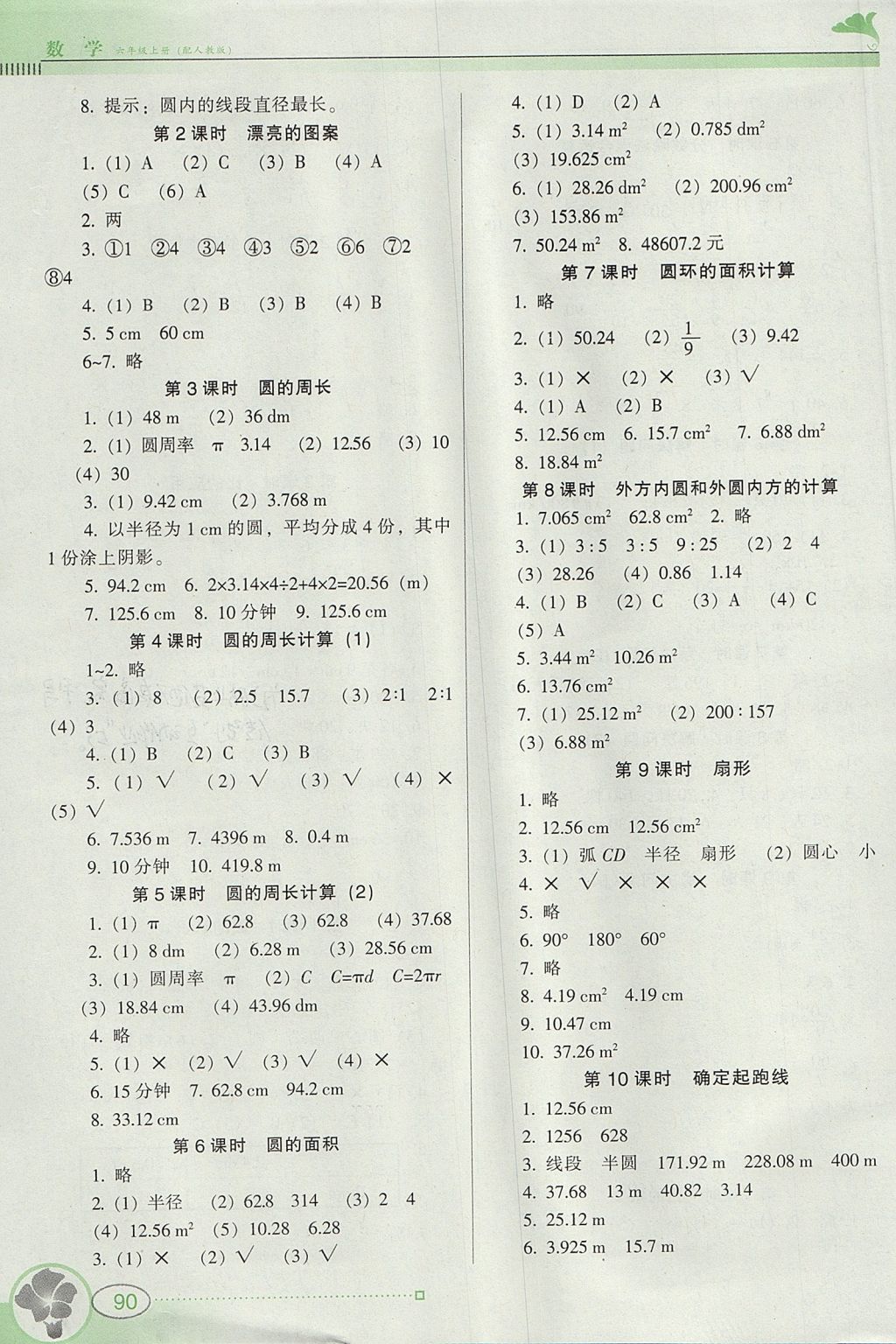 2017年南方新课堂金牌学案六年级数学上册人教版 参考答案第4页