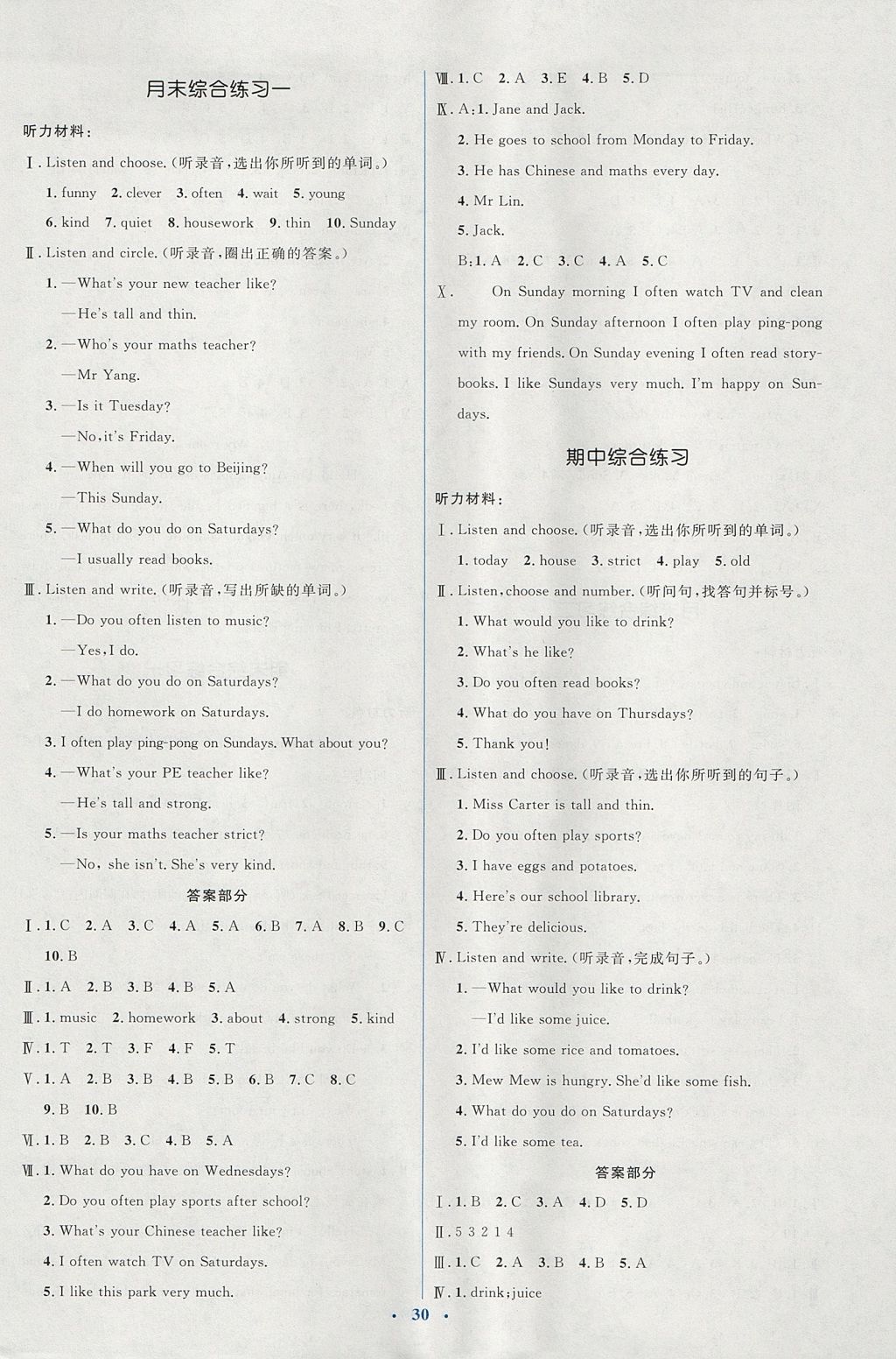 2017年人教金学典同步解析与测评学考练五年级英语上册人教版 参考答案第10页