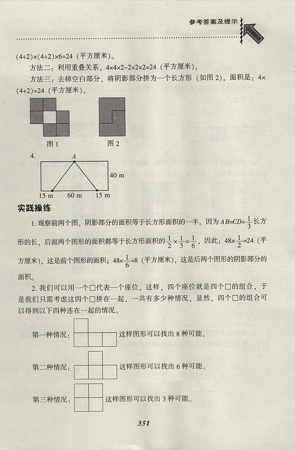 2017年尖子生题库五年级数学上册人教版 参考答案第42页