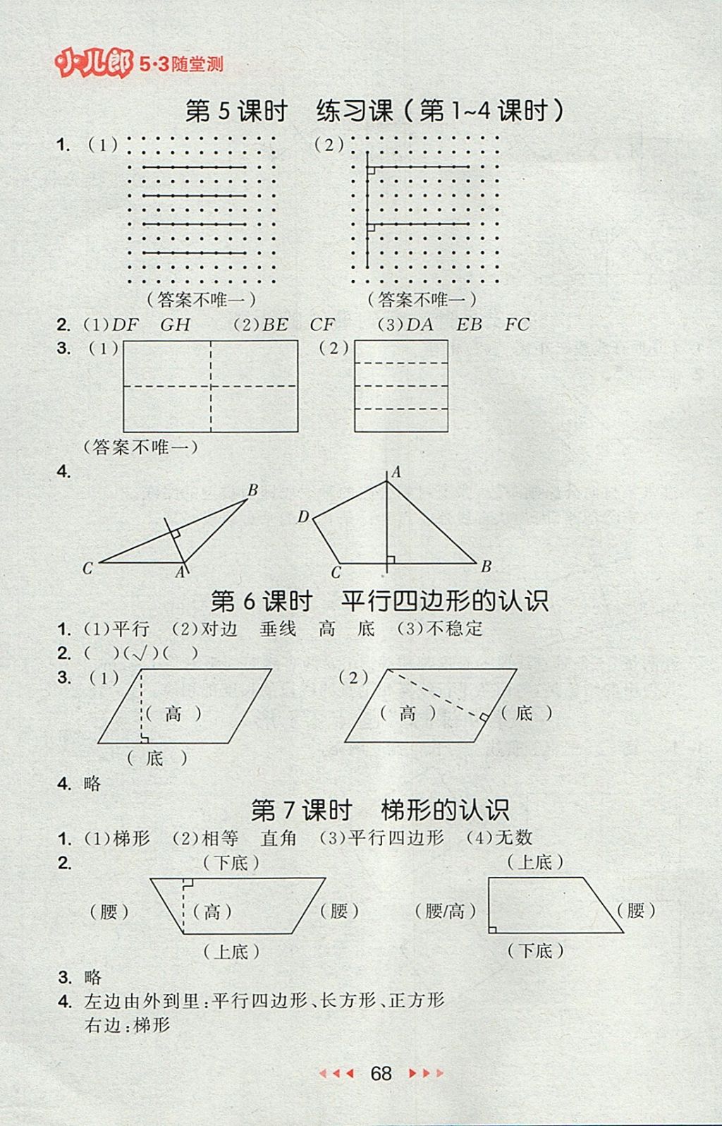 2017年53随堂测小学数学四年级上册人教版 参考答案第10页