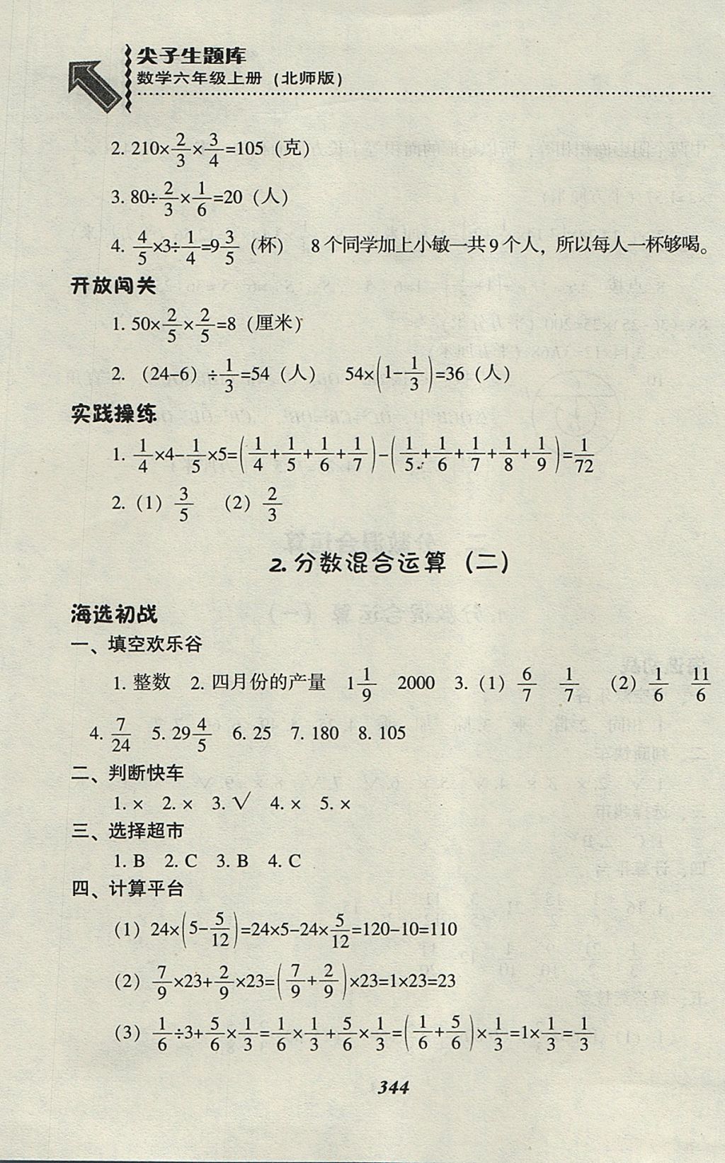 2017年尖子生題庫六年級(jí)數(shù)學(xué)上冊(cè)北師大版 參考答案第12頁