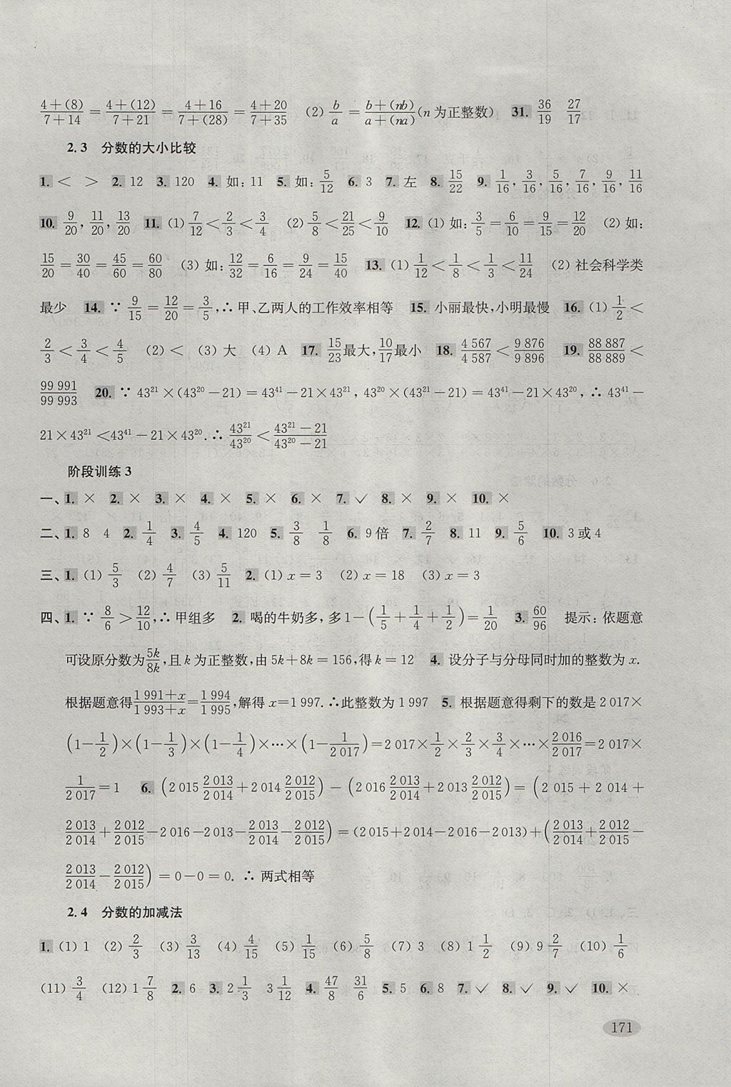 2017年新思路辅导与训练六年级数学第一学期 参考答案第6页