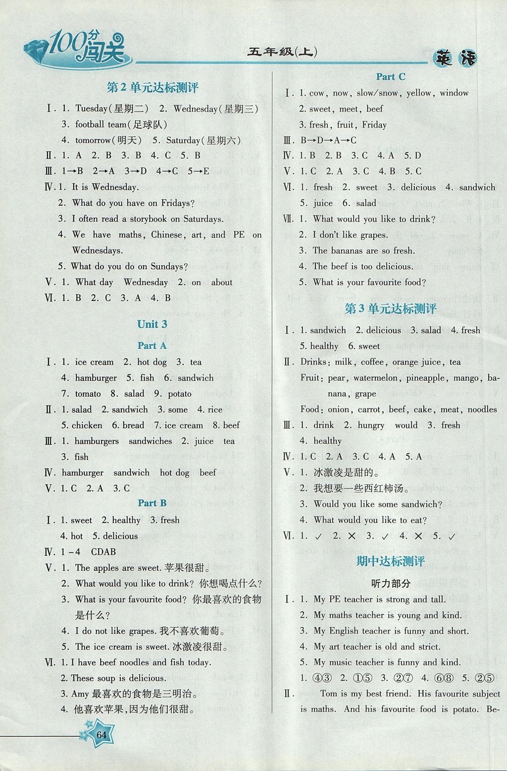 2017年100分闖關(guān)課時(shí)作業(yè)五年級英語上冊人教PEP版 參考答案第2頁