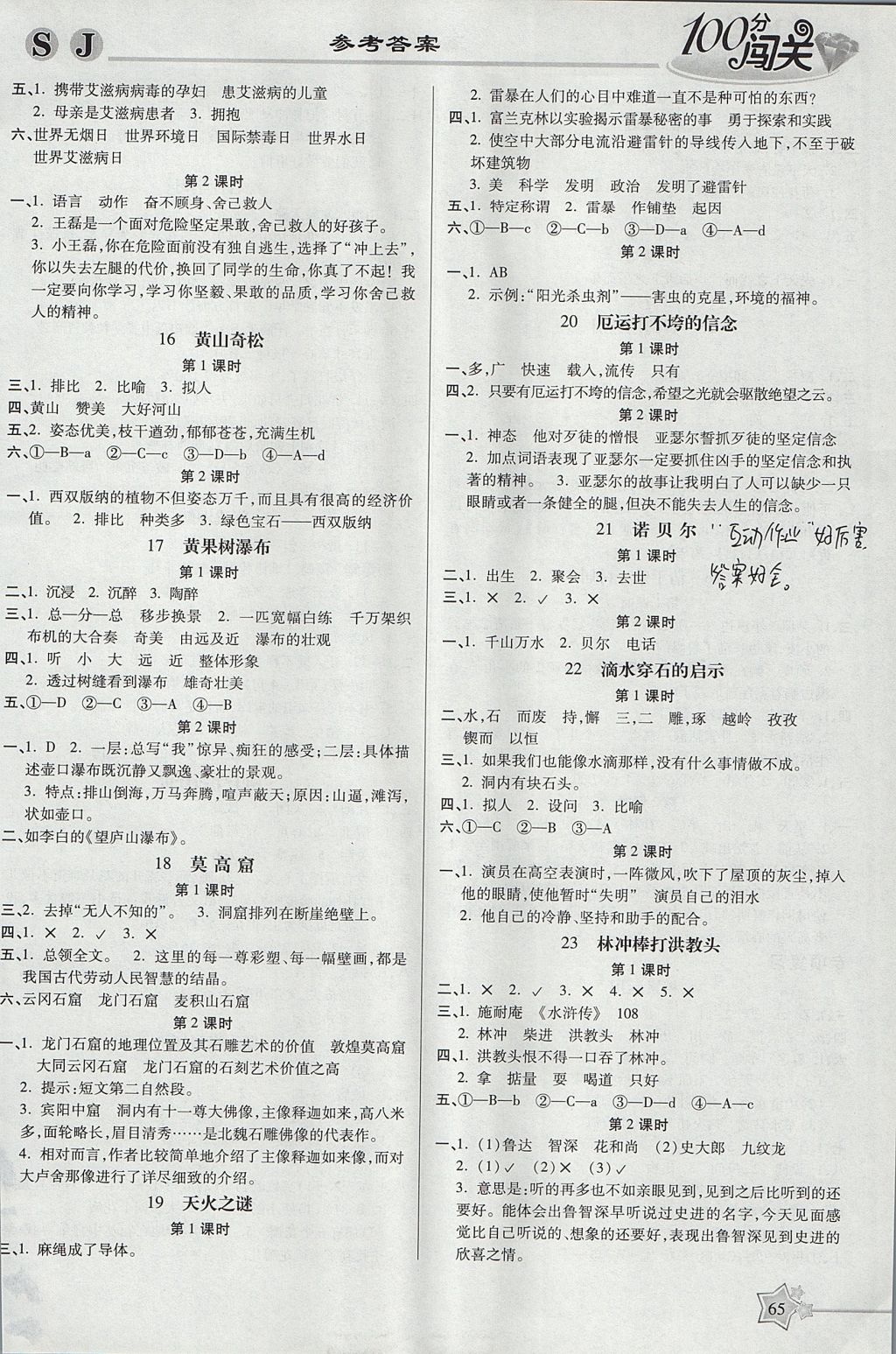 2017年100分闯关课时作业五年级语文上册苏教版 参考答案第3页