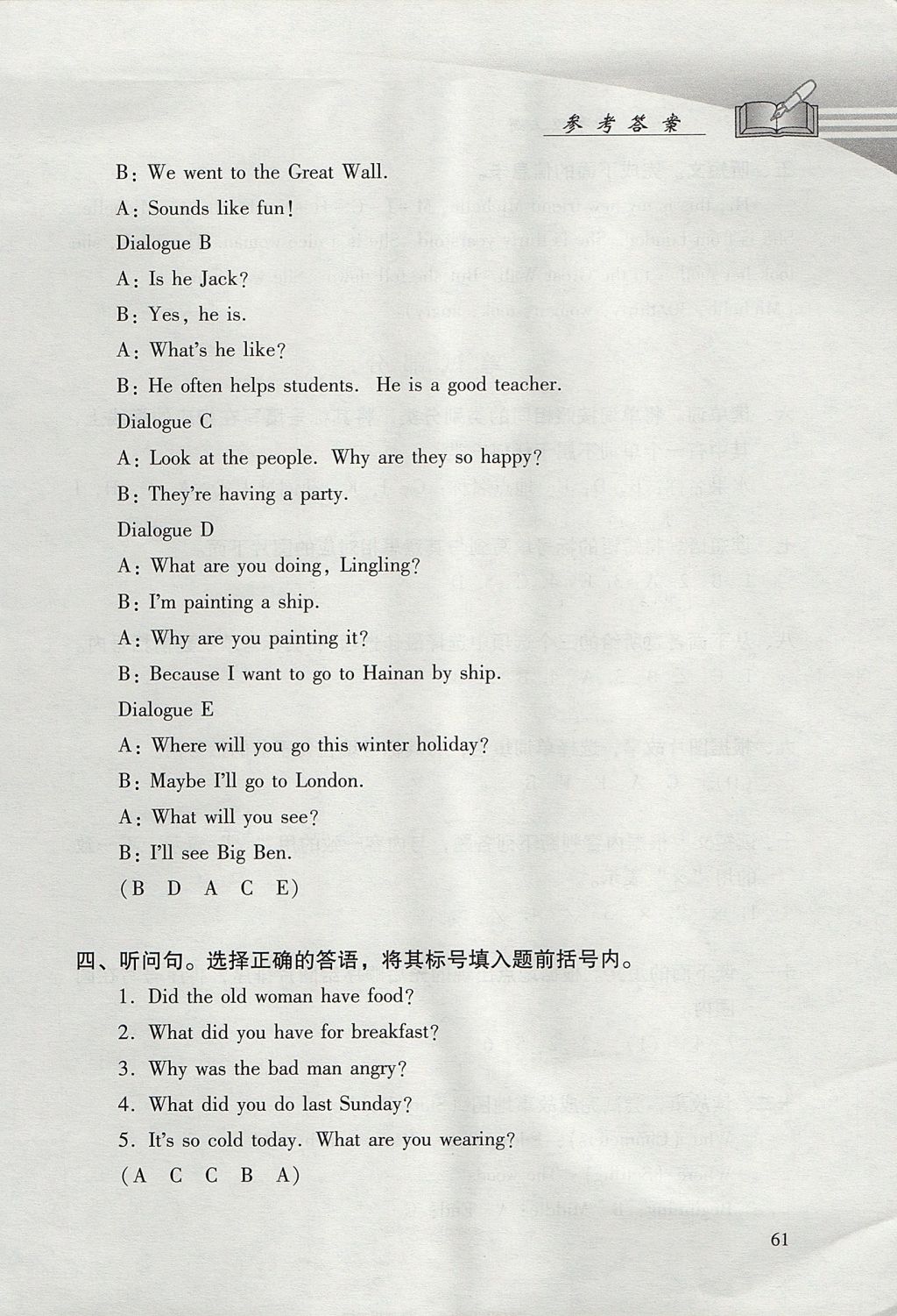 2017年學(xué)習(xí)探究診斷小學(xué)英語(yǔ)四年級(jí)上冊(cè)外研版 參考答案第10頁(yè)