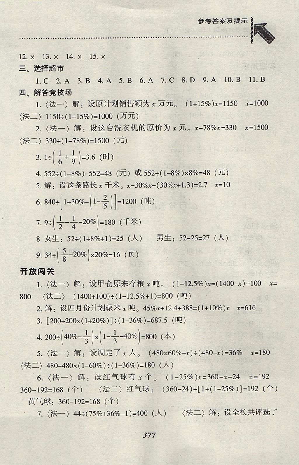 2017年尖子生題庫六年級(jí)數(shù)學(xué)上冊(cè)北師大版 參考答案第45頁