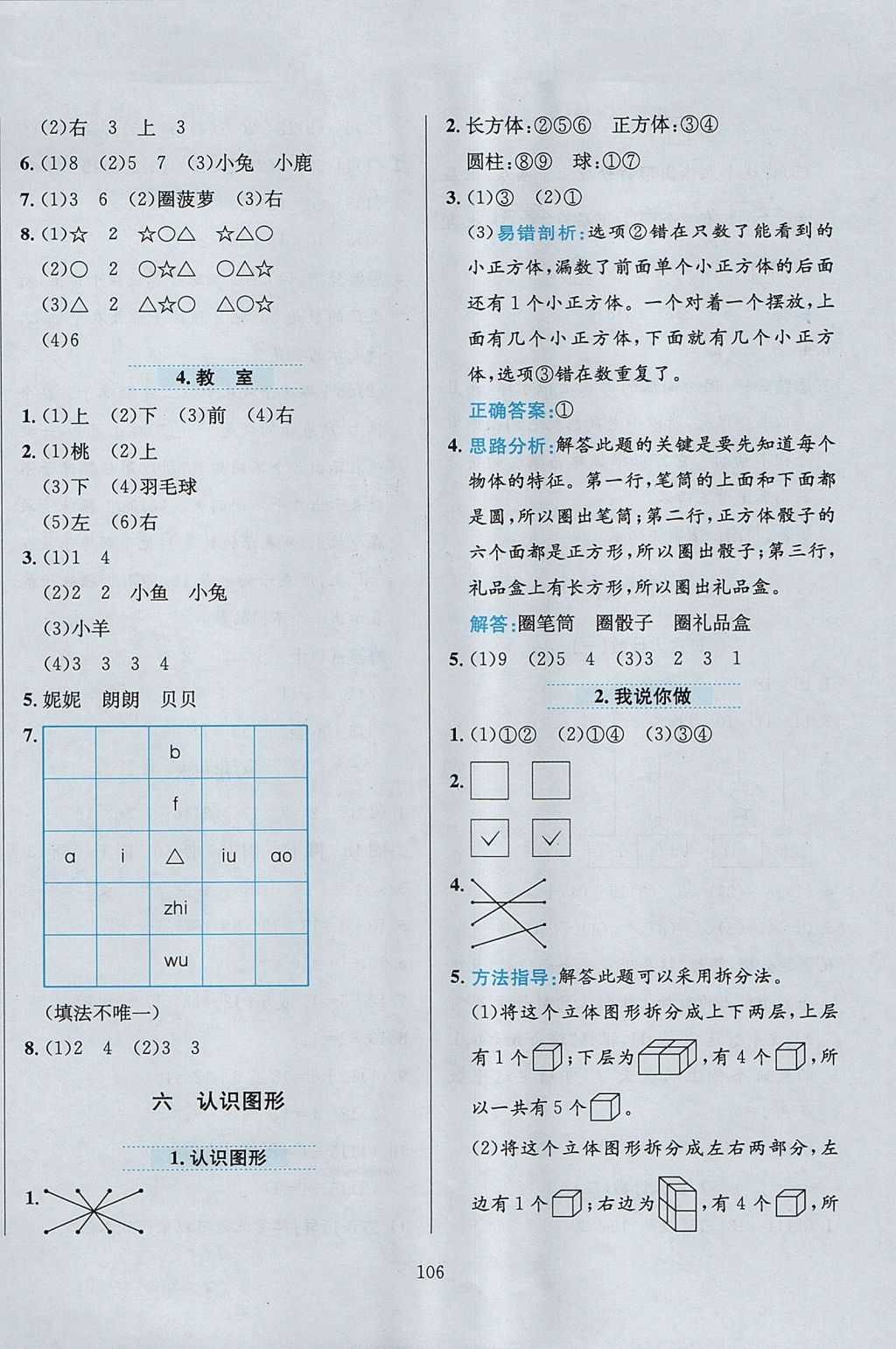 2017年小學(xué)教材全練一年級(jí)數(shù)學(xué)上冊(cè)北師大版 參考答案第10頁