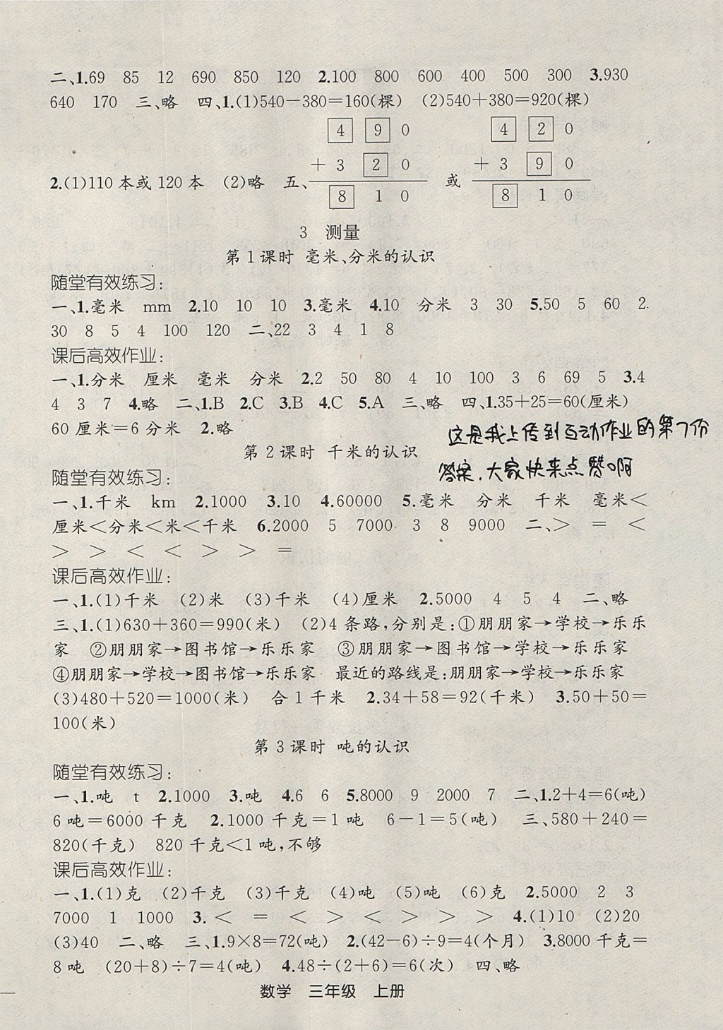 2017年同步轻松练习三年级数学上册人教版 参考答案第2页