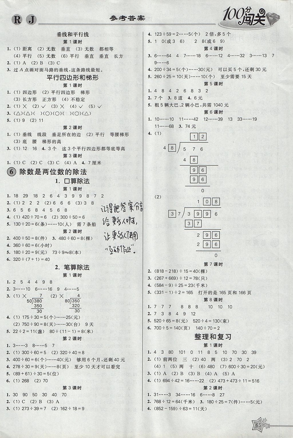 2017年100分闯关课时作业四年级数学上册人教版 参考答案第3页