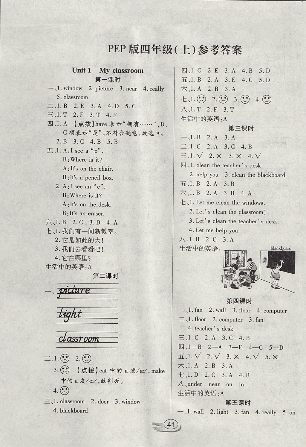 2017年全能測(cè)控課堂練習(xí)四年級(jí)英語(yǔ)上冊(cè)人教PEP版三起 參考答案第1頁(yè)