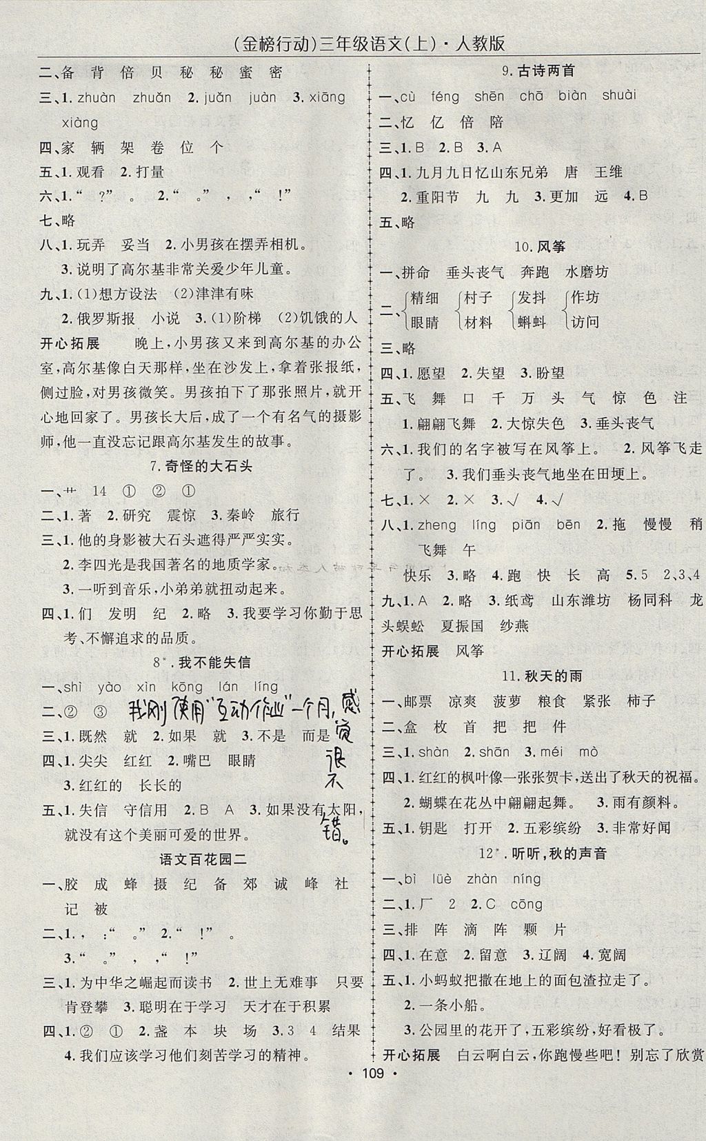 2017年金榜行動(dòng)高效課堂助教型教輔三年級(jí)語(yǔ)文上冊(cè)人教版 參考答案第2頁(yè)