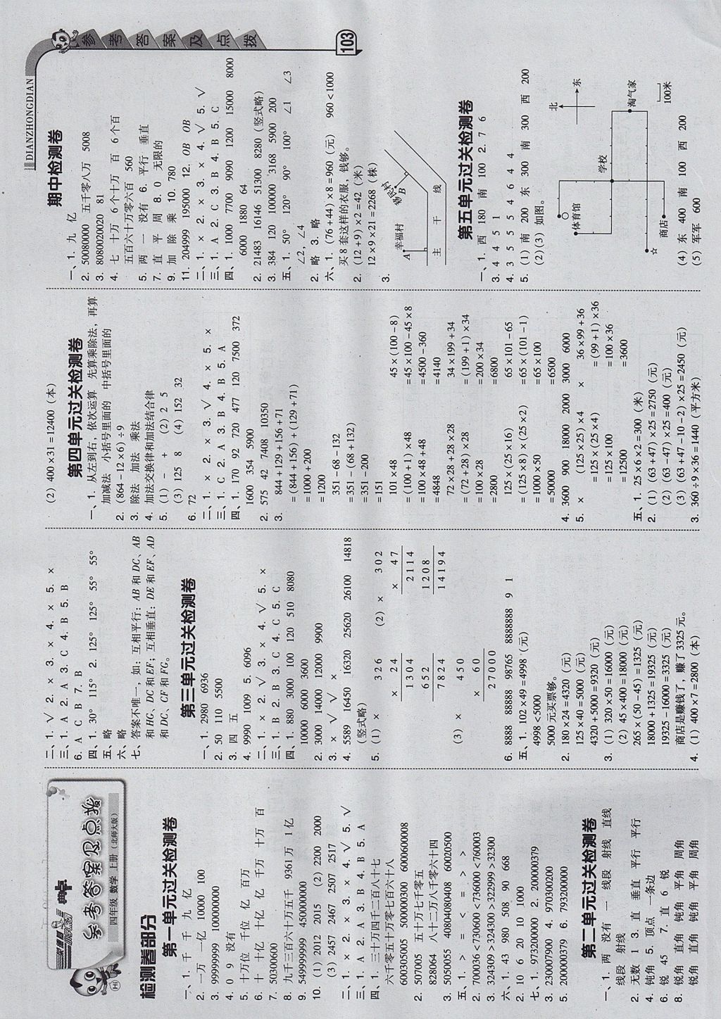 2017年综合应用创新题典中点四年级数学上册北师大版 参考答案第1页